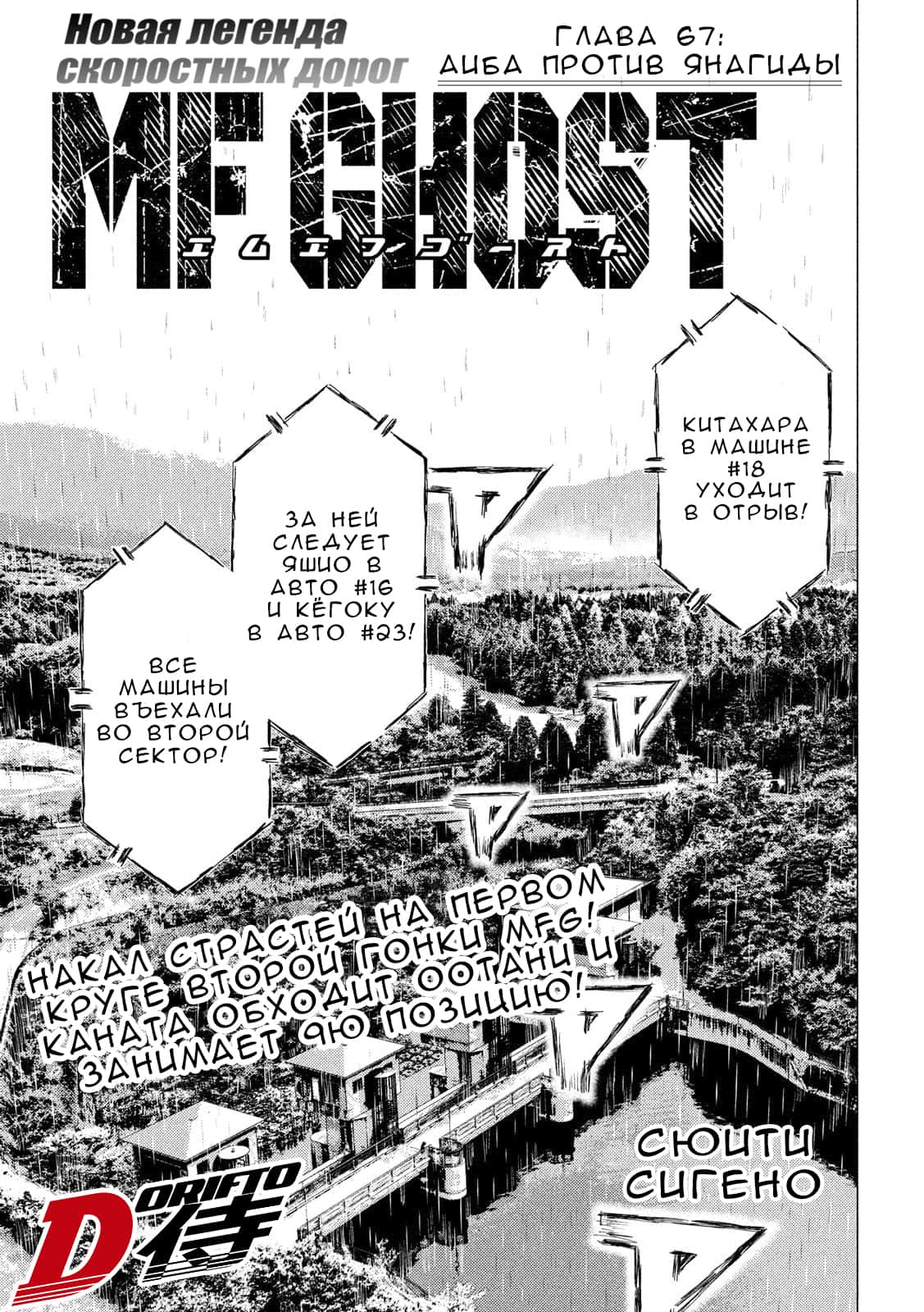 Read MF Призрак Манга (MF Ghost) Manga Online