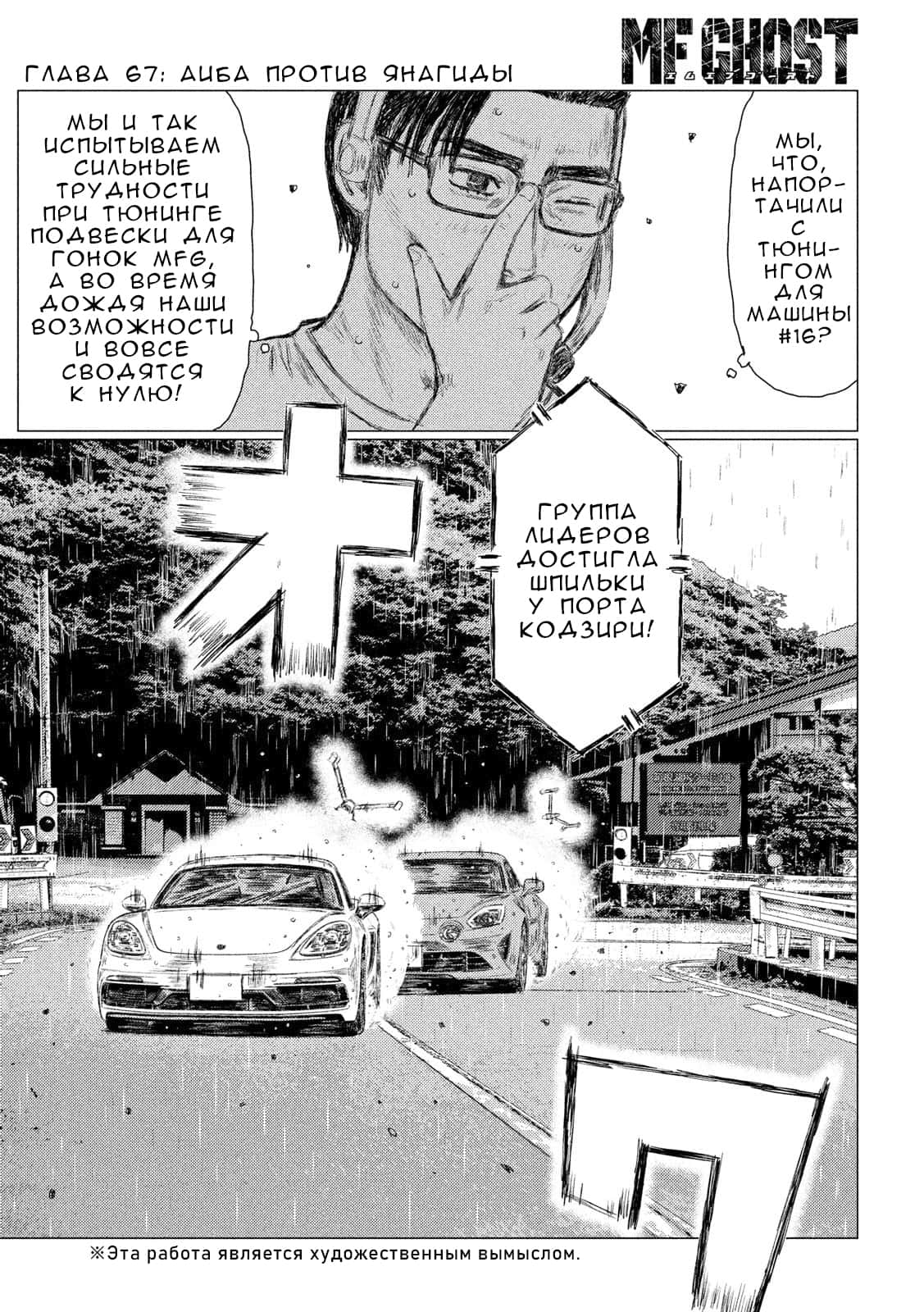 Read MF Призрак Манга (MF Ghost) Manga Online