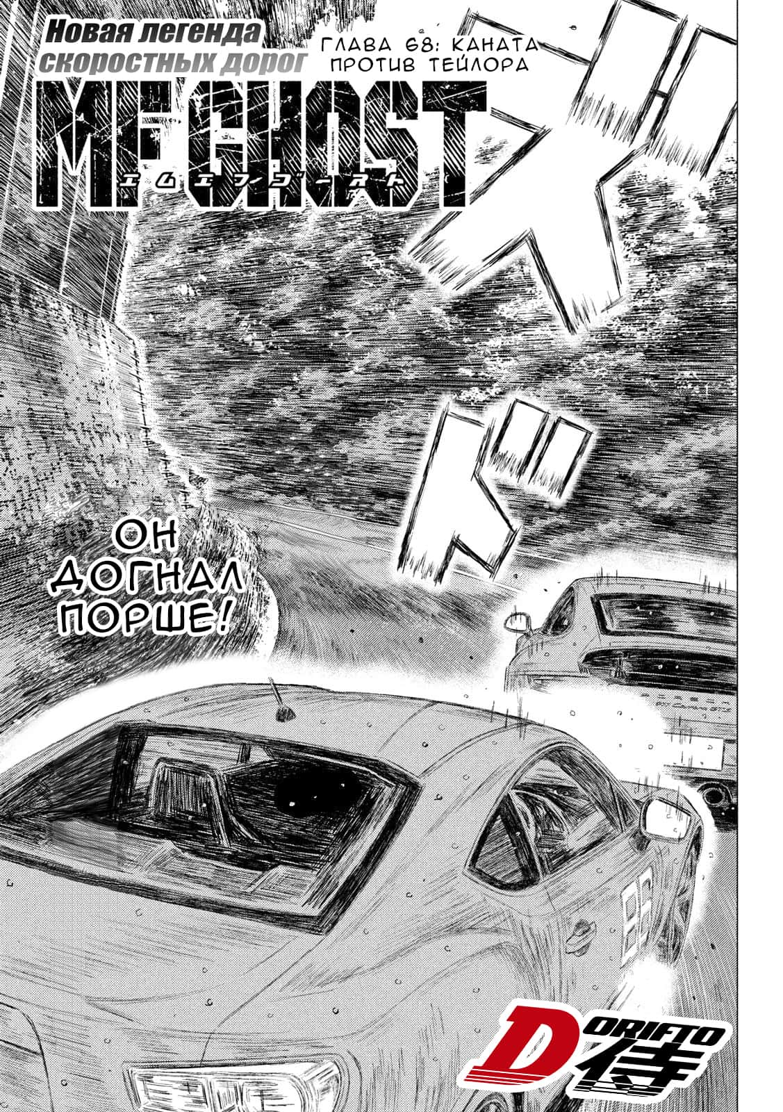 Read MF Призрак Манга (MF Ghost) Manga Online