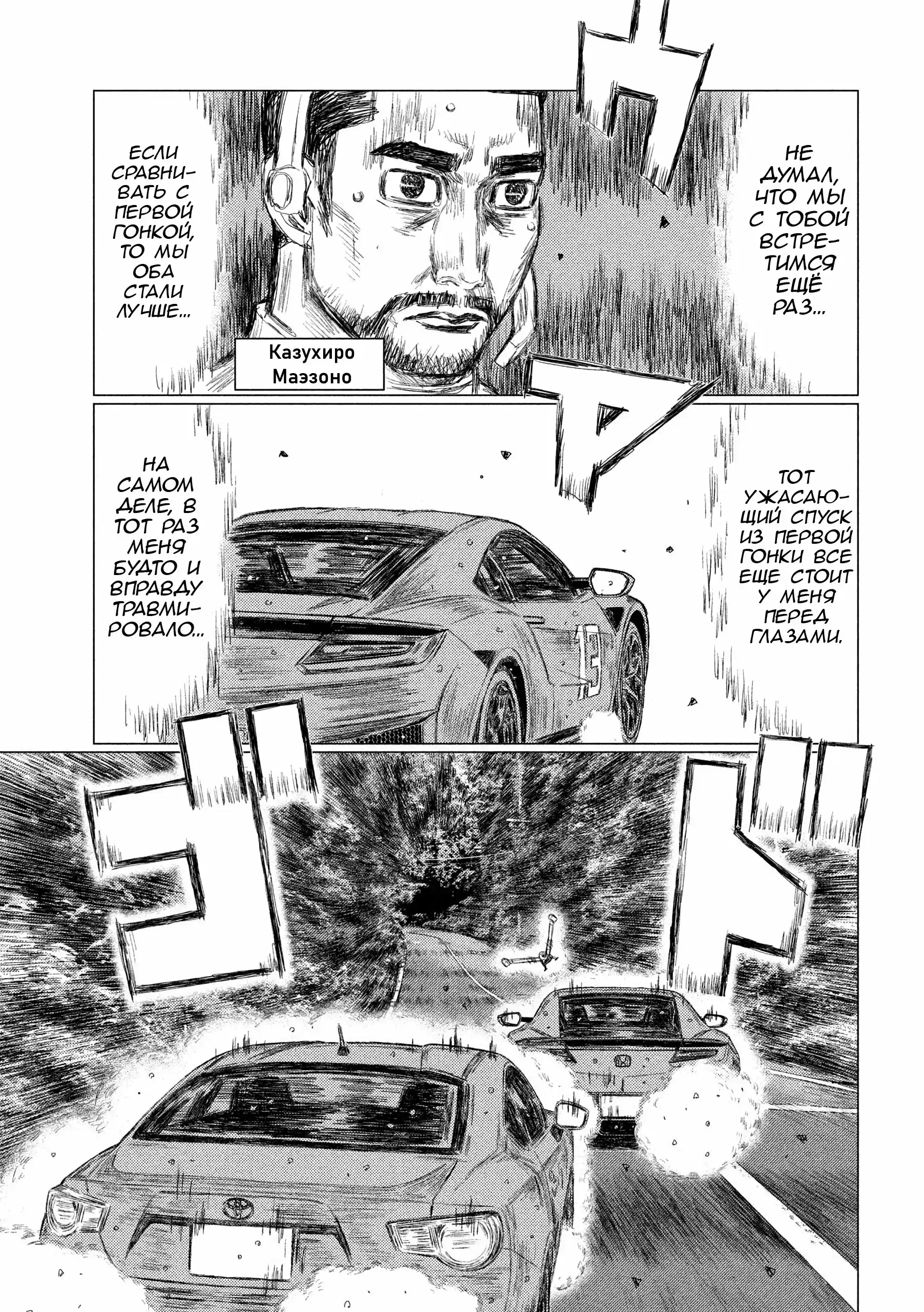 Read MF Призрак Манга (MF Ghost) Manga Online