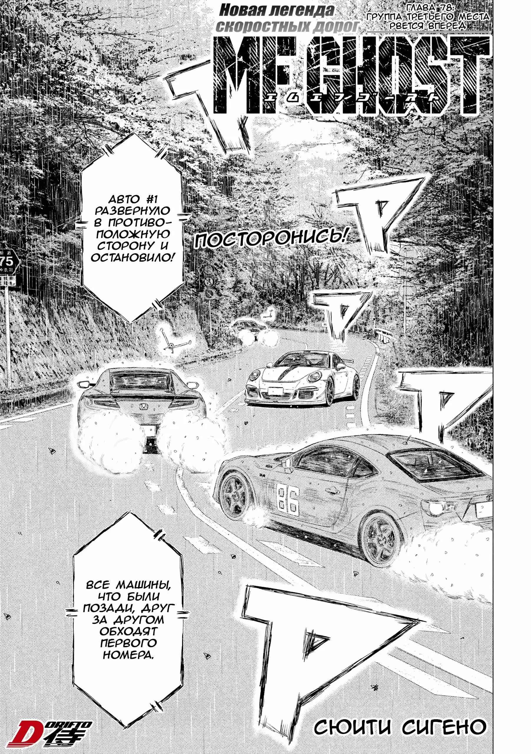 Read MF Призрак Манга (MF Ghost) Manga Online