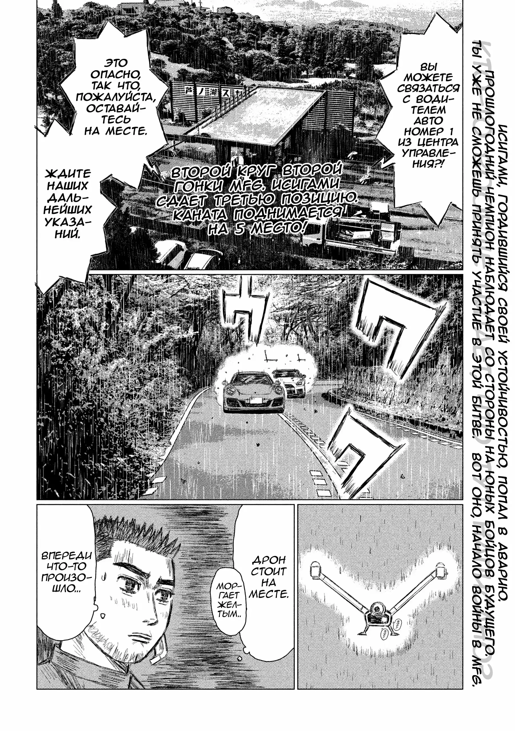 Read MF Призрак Манга (MF Ghost) Manga Online