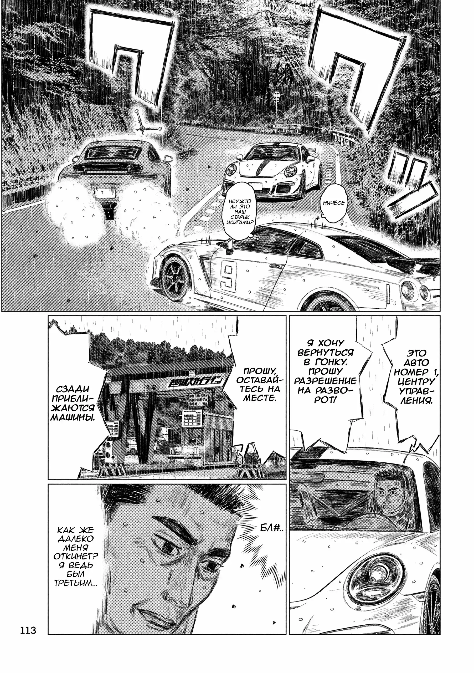 Read MF Призрак Манга (MF Ghost) Manga Online