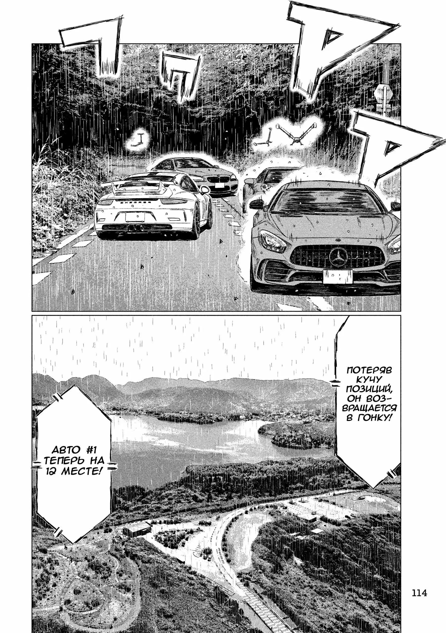 Read MF Призрак Манга (MF Ghost) Manga Online