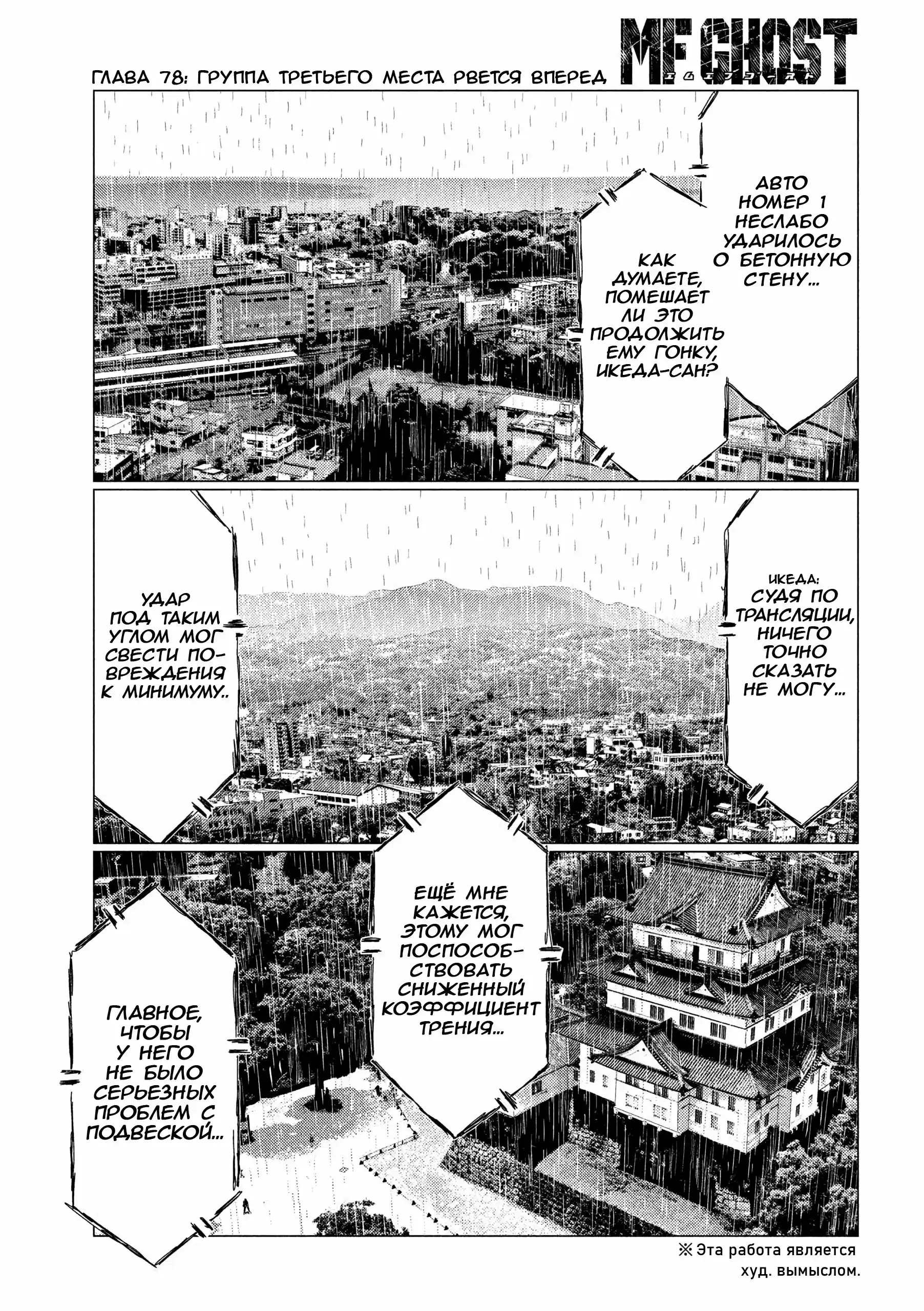 Read MF Призрак Манга (MF Ghost) Manga Online