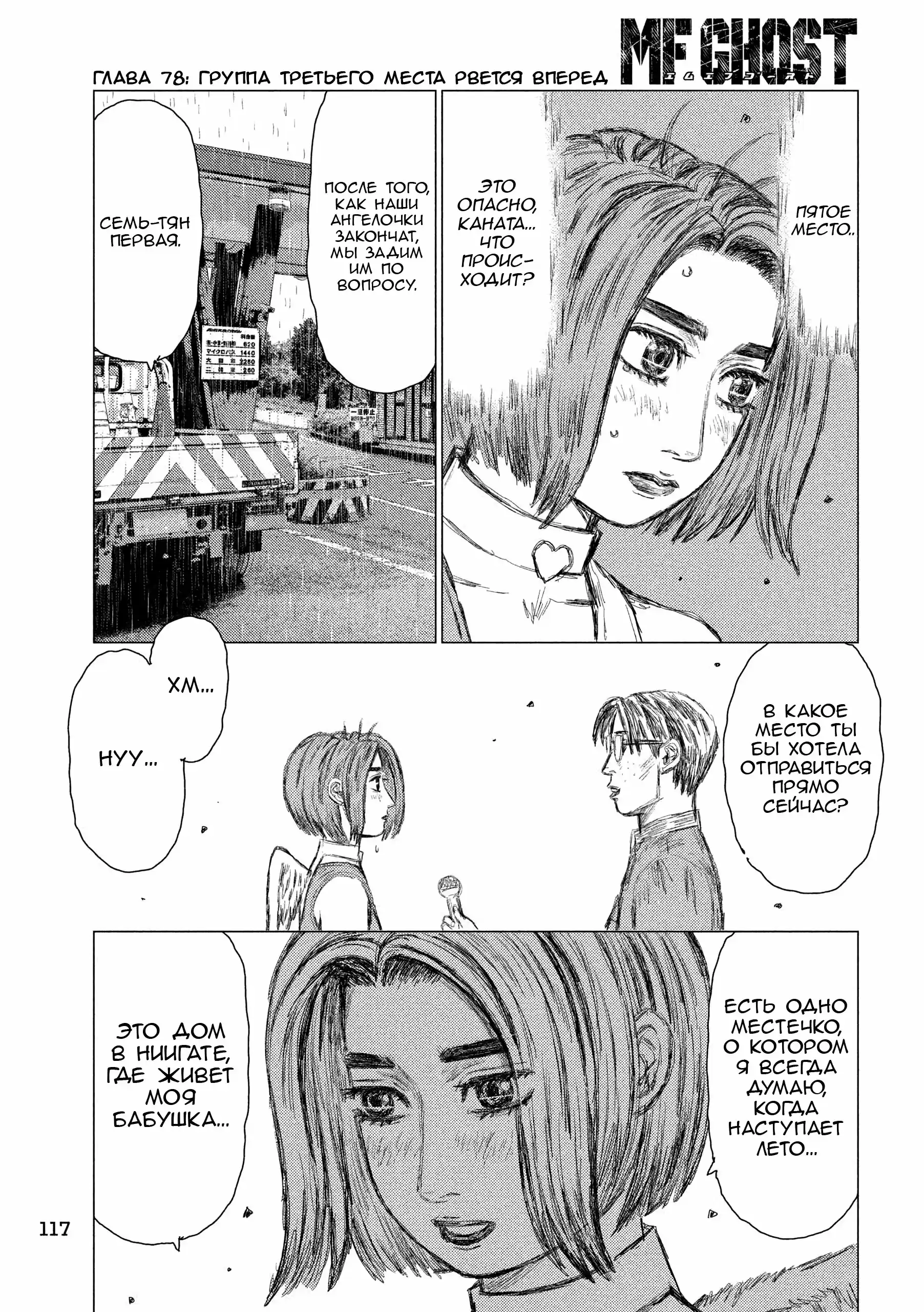 Read MF Призрак Манга (MF Ghost) Manga Online