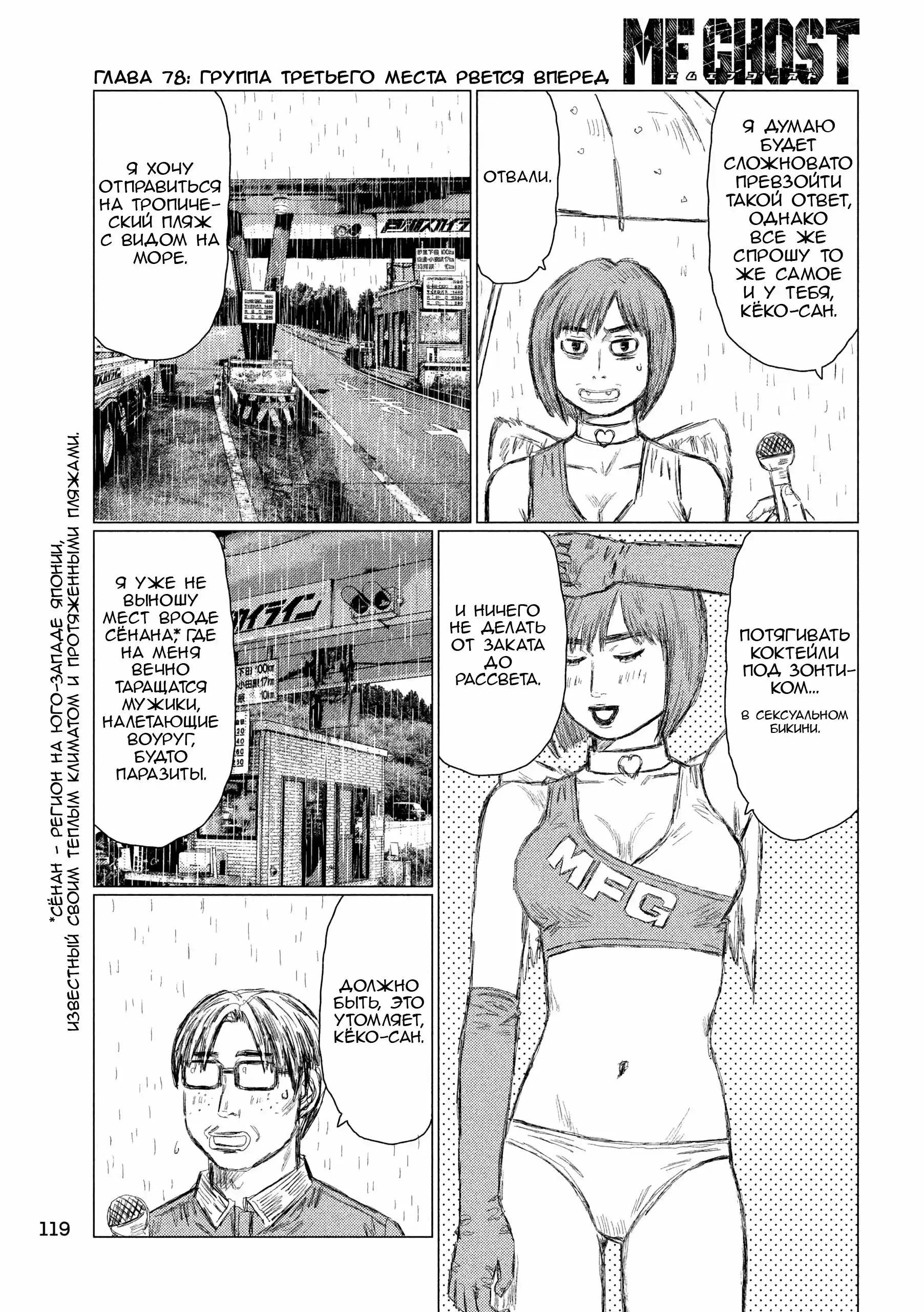 Read MF Призрак Манга (MF Ghost) Manga Online