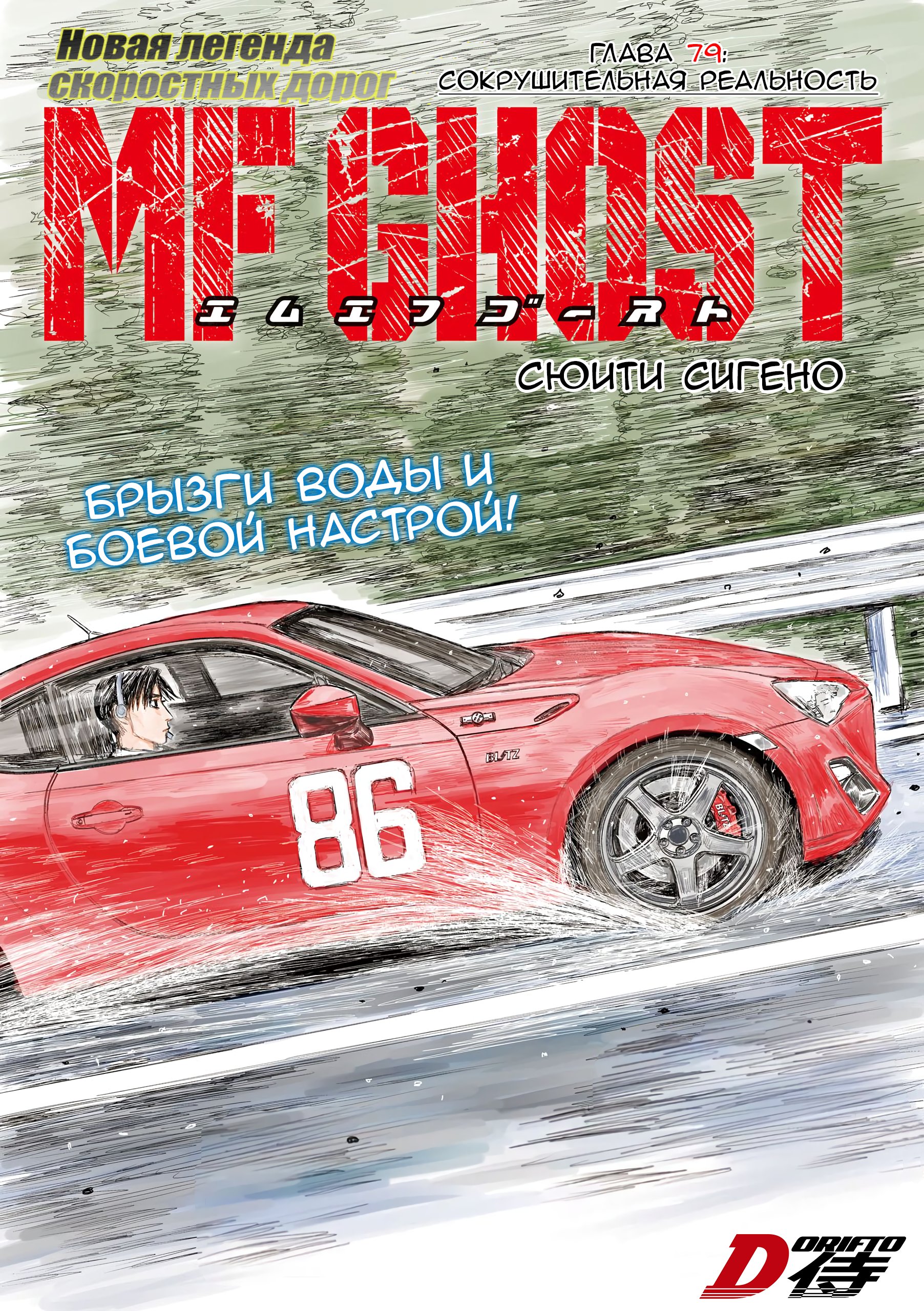 Read MF Призрак Манга (MF Ghost) Manga Online