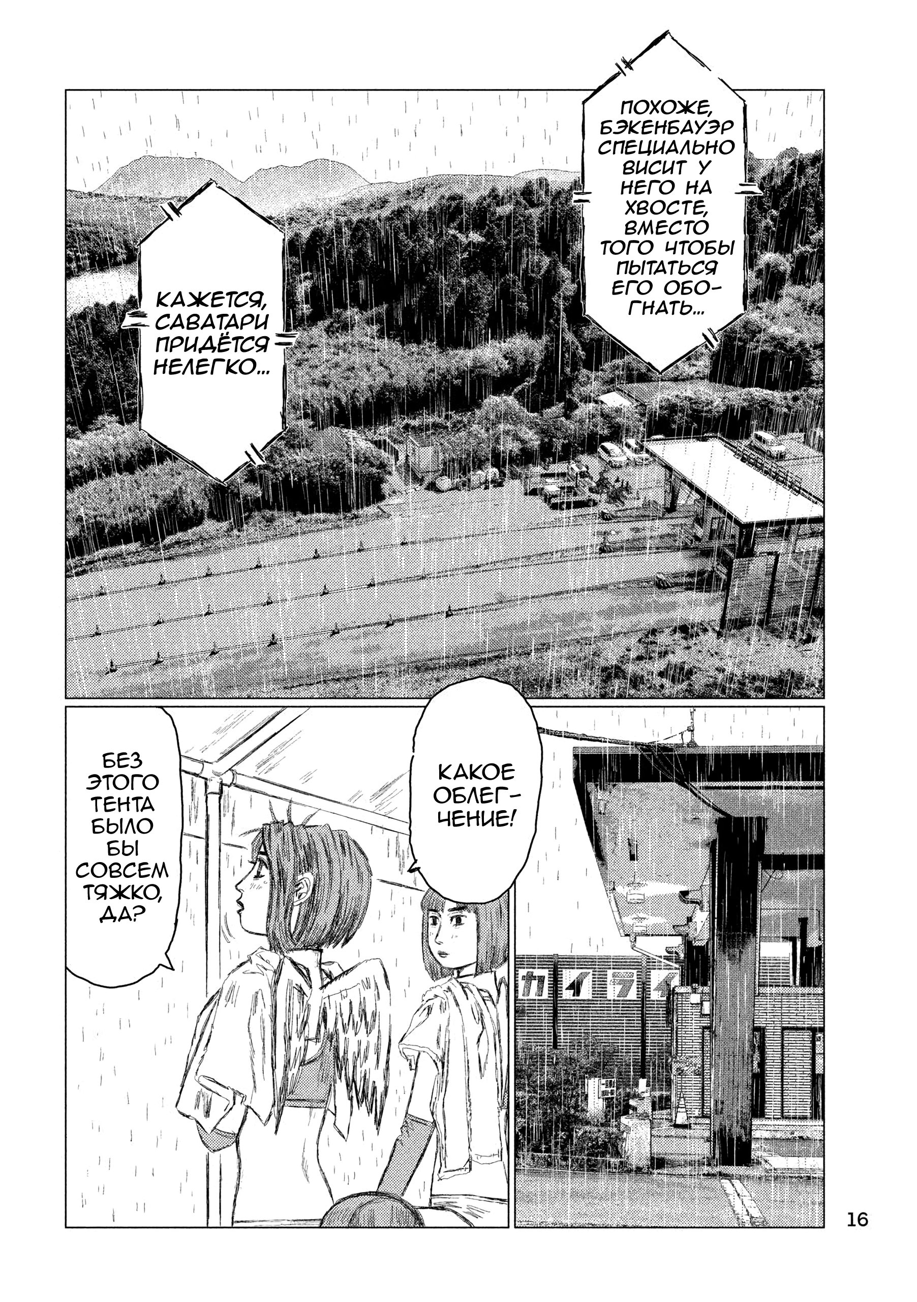 Read MF Призрак Манга (MF Ghost) Manga Online