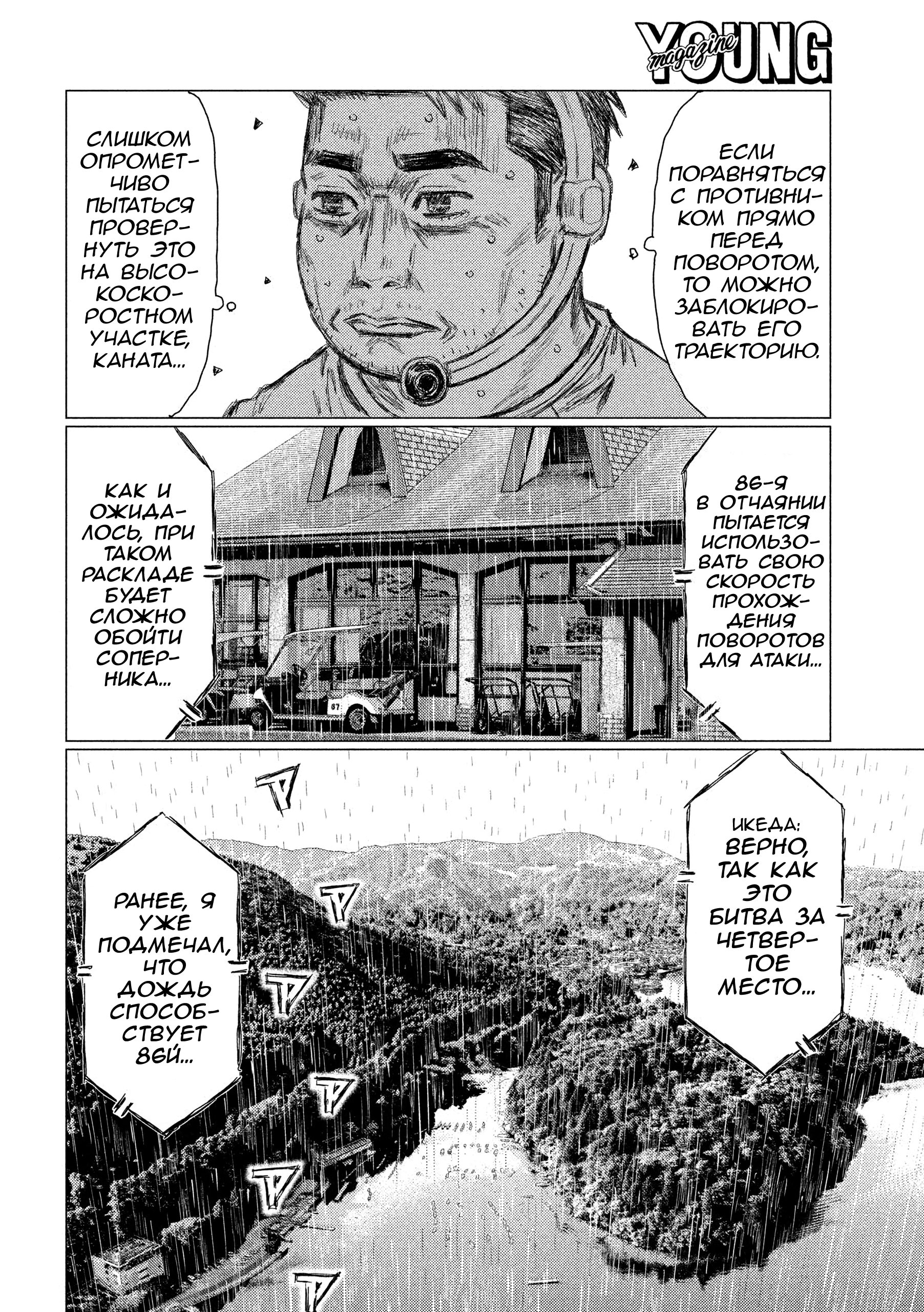 Read MF Призрак Манга (MF Ghost) Manga Online