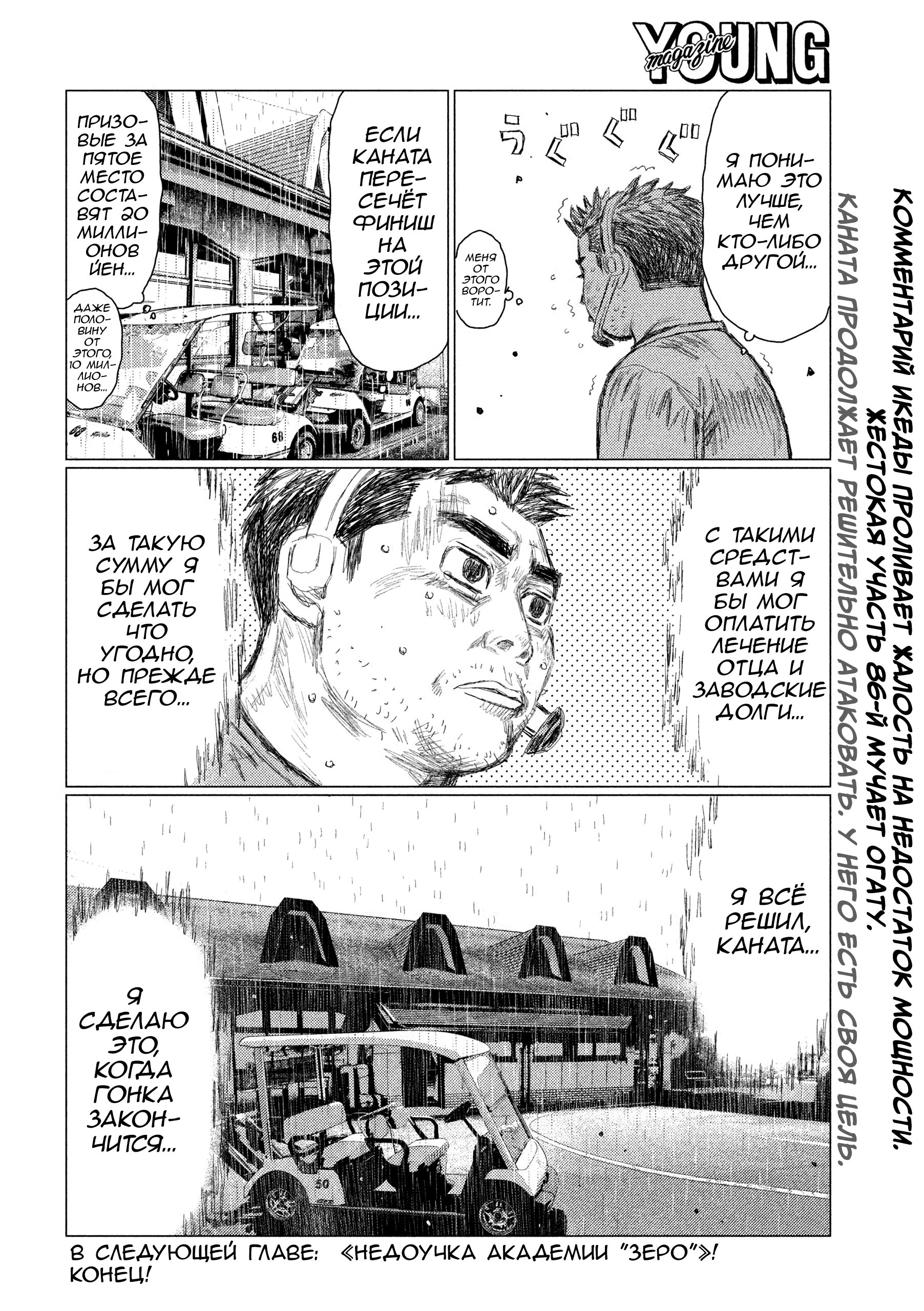 Read MF Призрак Манга (MF Ghost) Manga Online