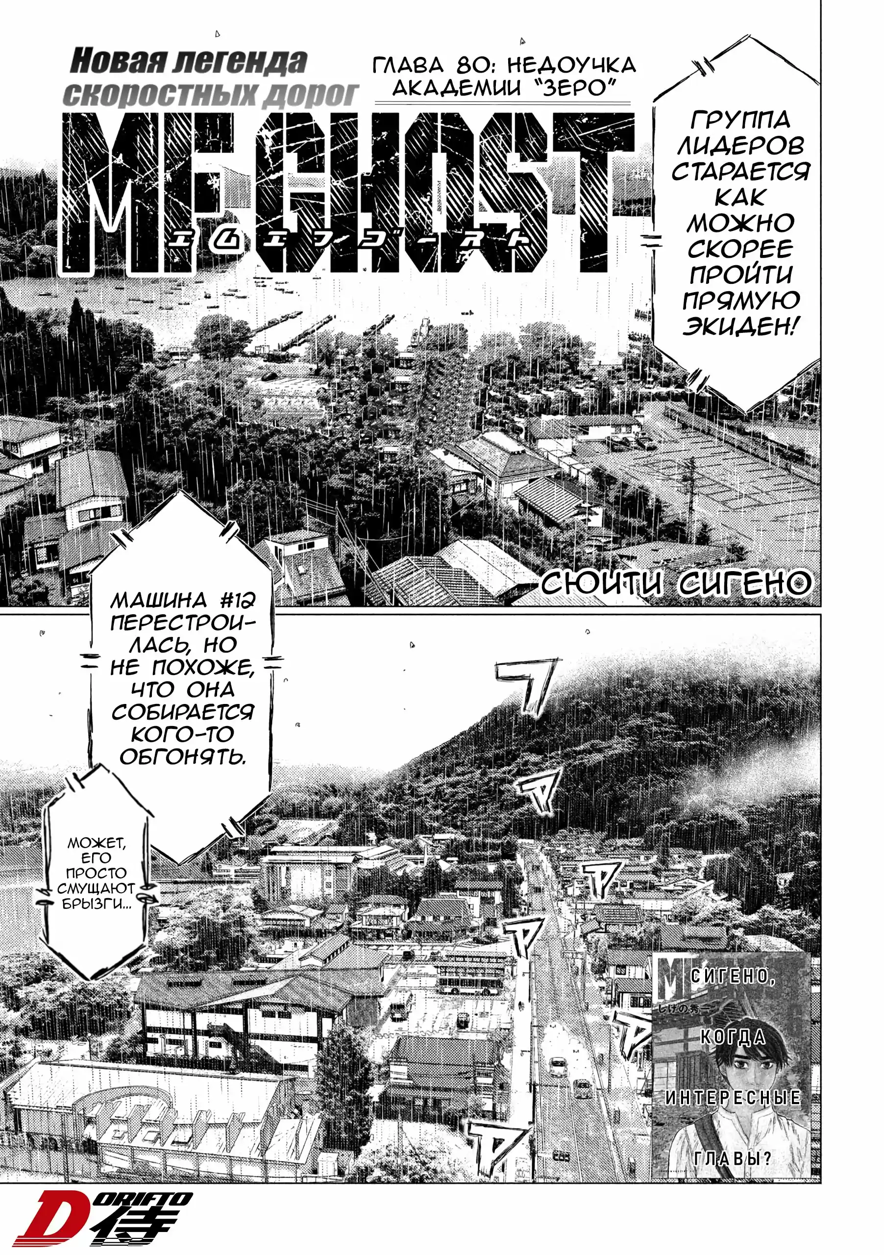 Read MF Призрак Манга (MF Ghost) Manga Online