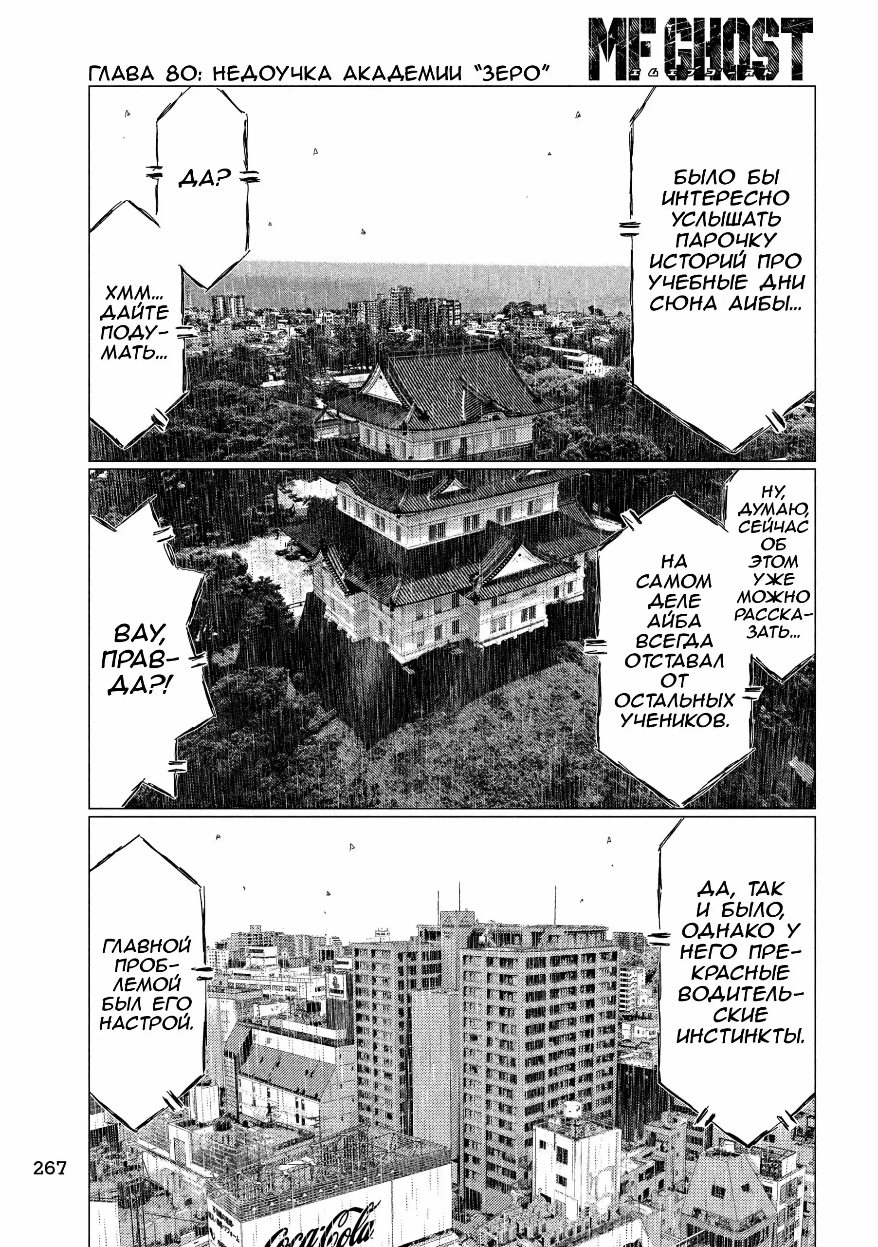 Read MF Призрак Манга (MF Ghost) Manga Online