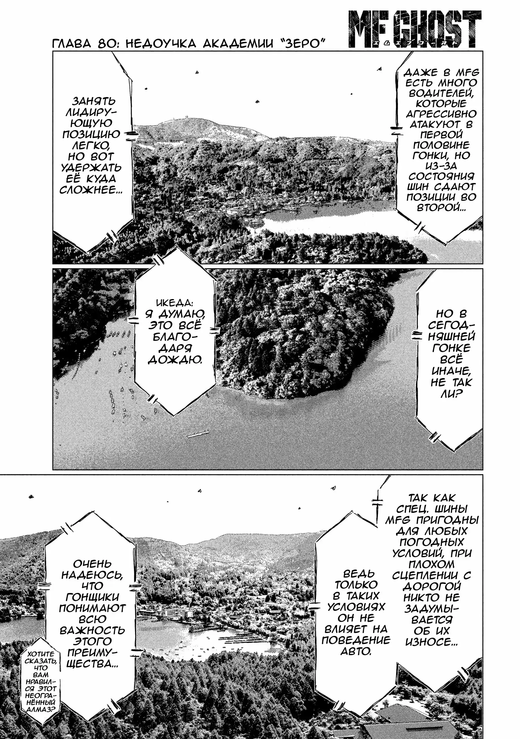 Read MF Призрак Манга (MF Ghost) Manga Online