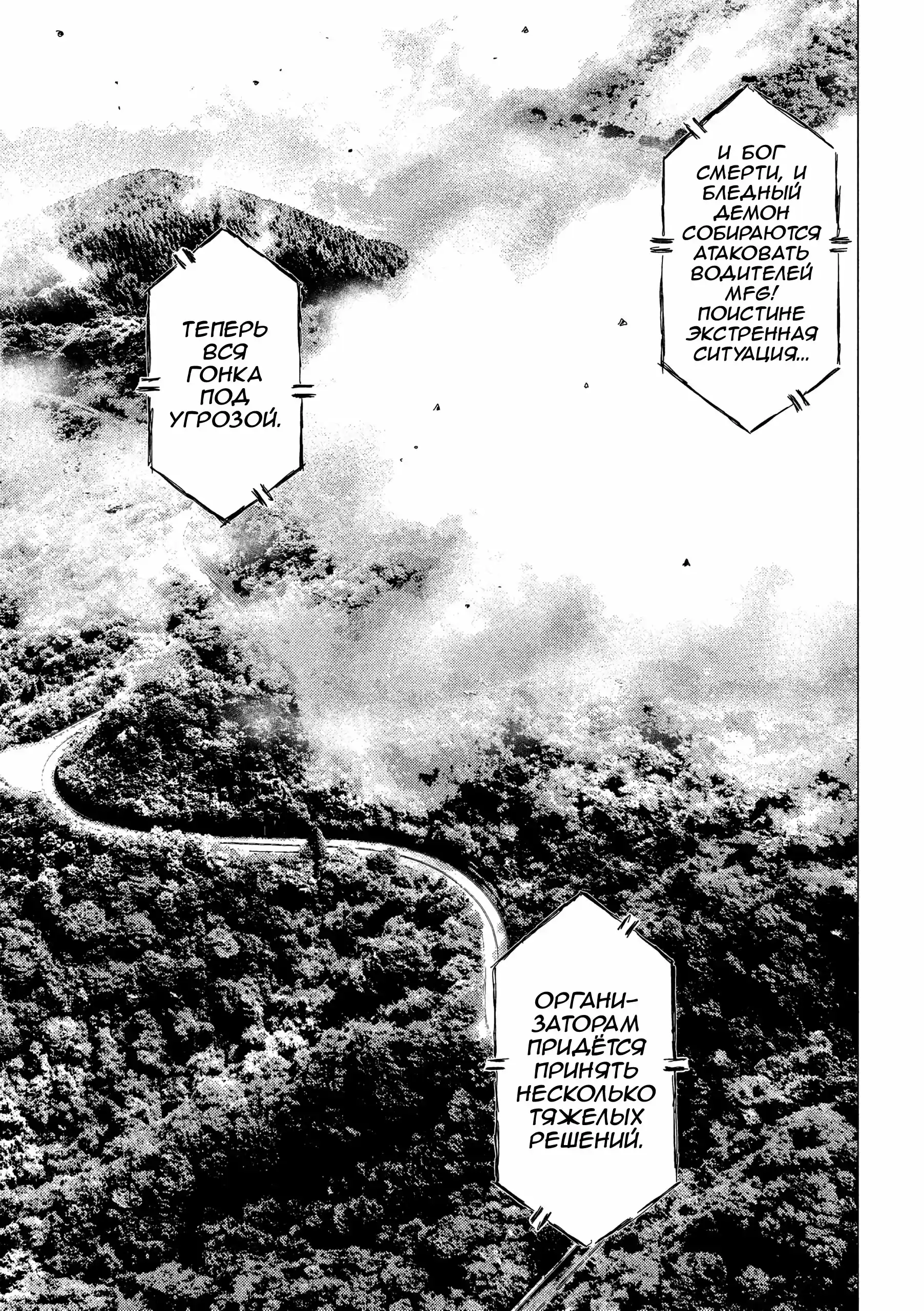 Read MF Призрак Манга (MF Ghost) Manga Online