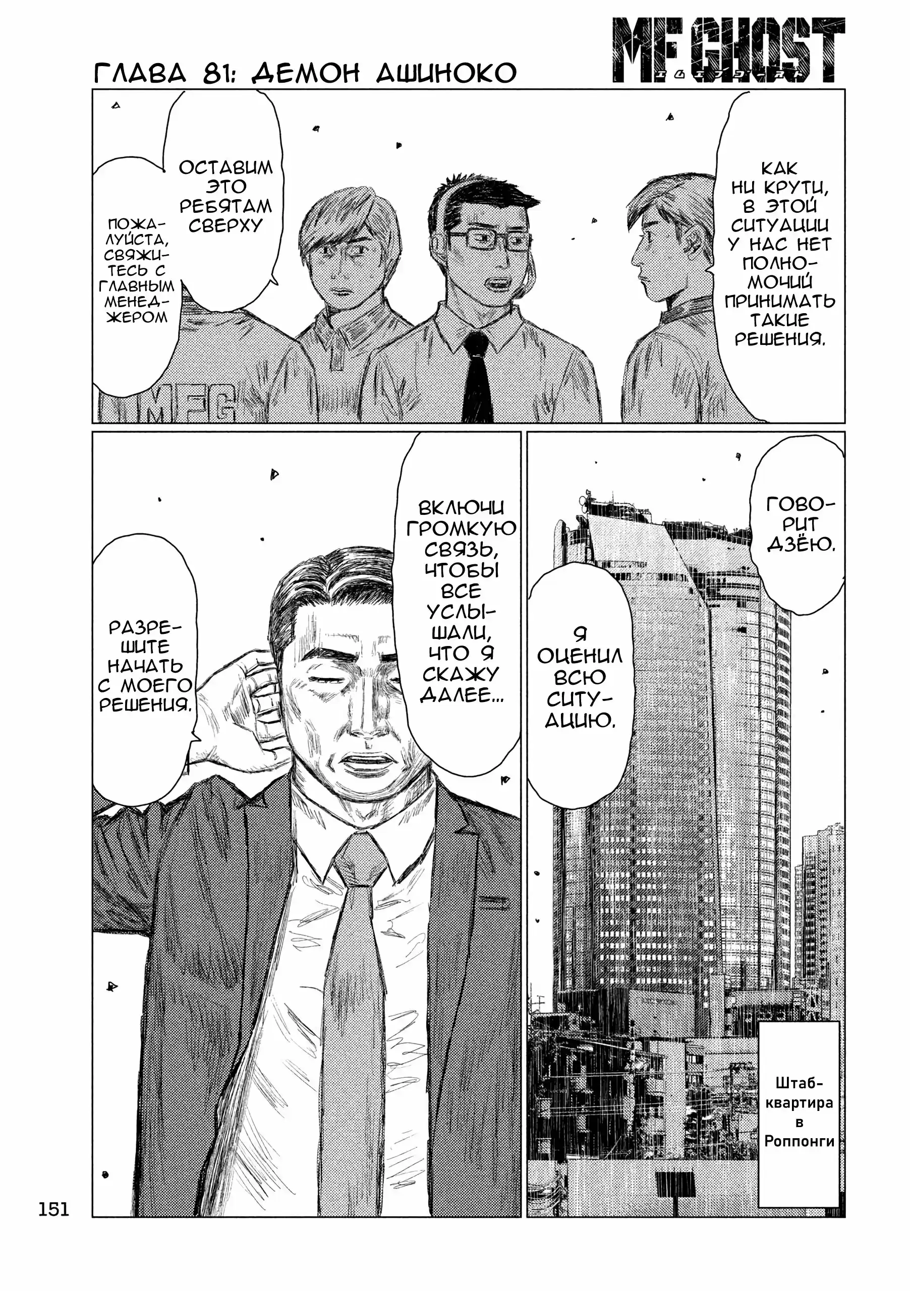 Read MF Призрак Манга (MF Ghost) Manga Online