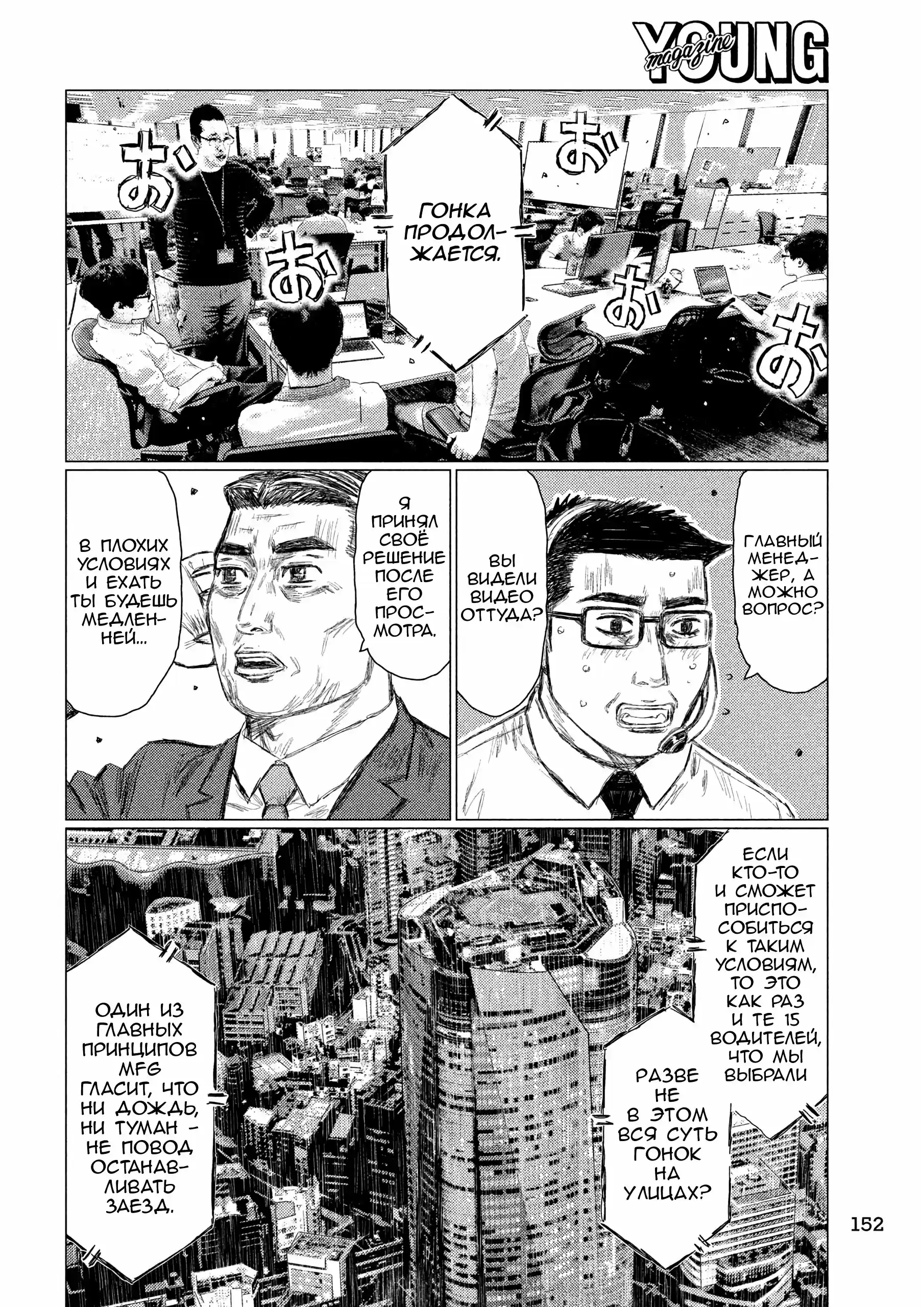 Read MF Призрак Манга (MF Ghost) Manga Online