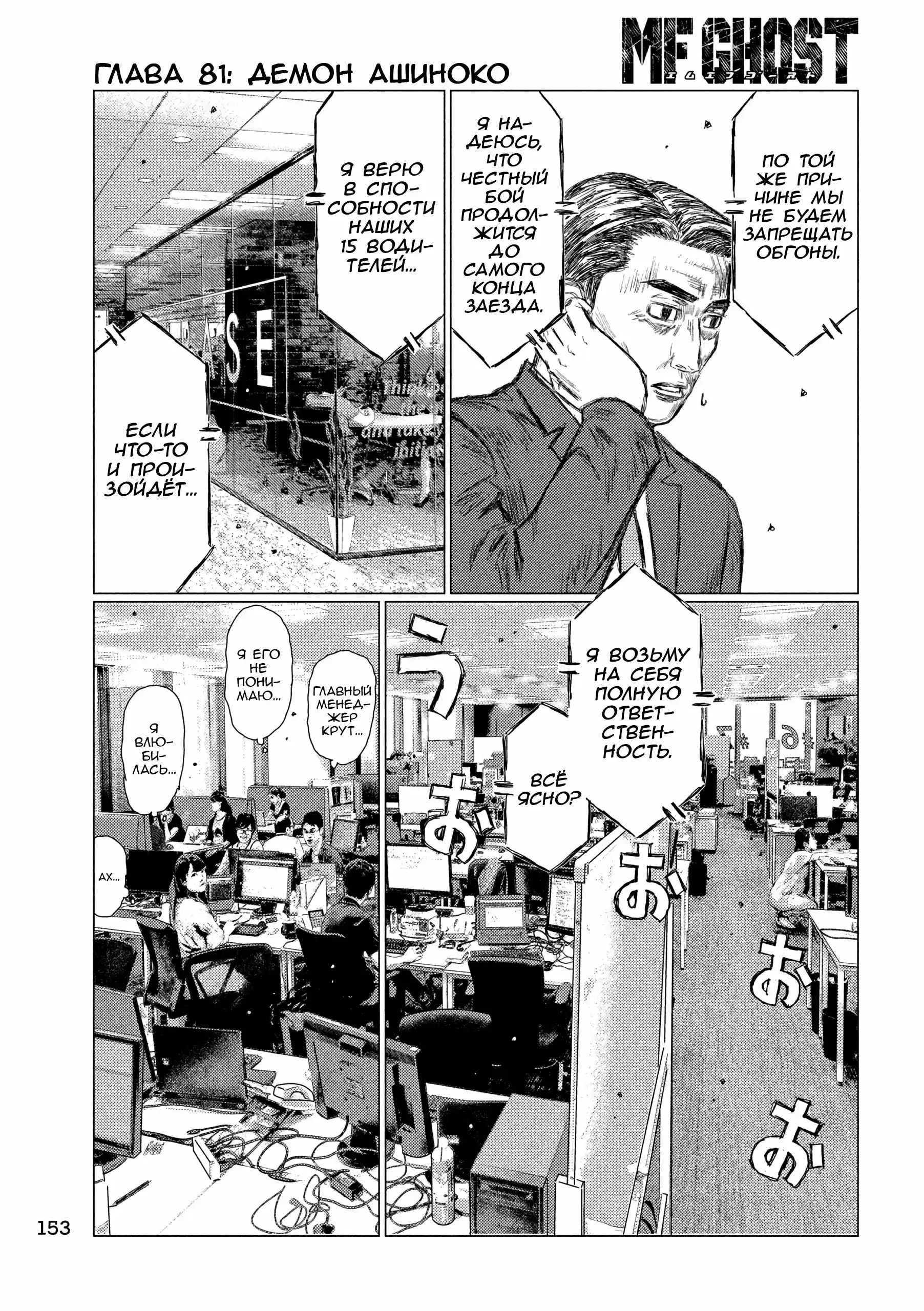 Read MF Призрак Манга (MF Ghost) Manga Online