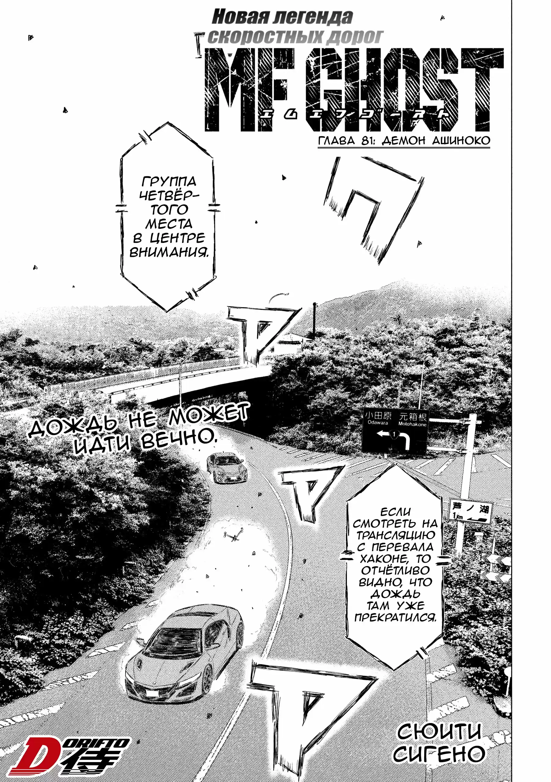 Read MF Призрак Манга (MF Ghost) Manga Online