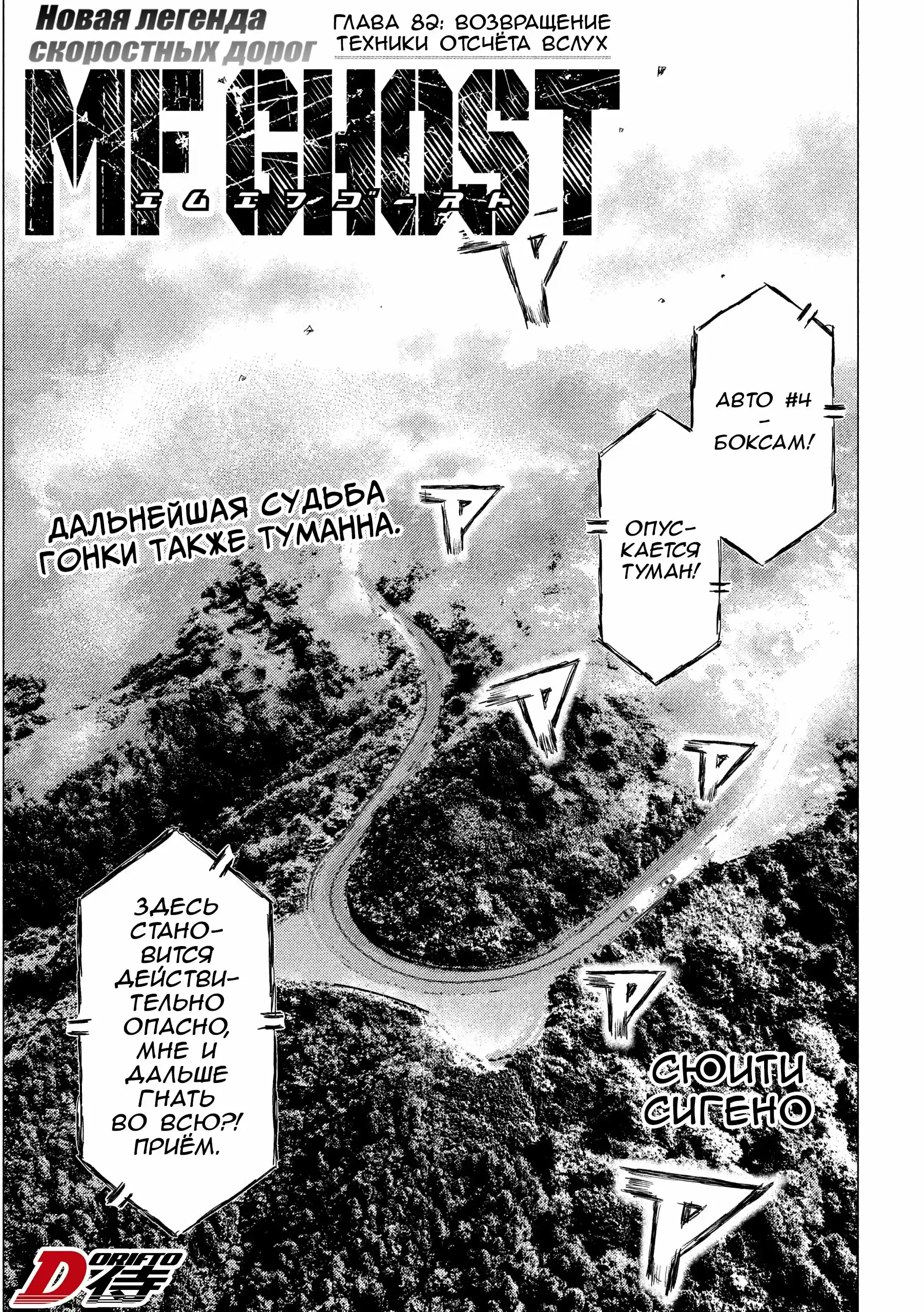 Read MF Призрак Манга (MF Ghost) Manga Online