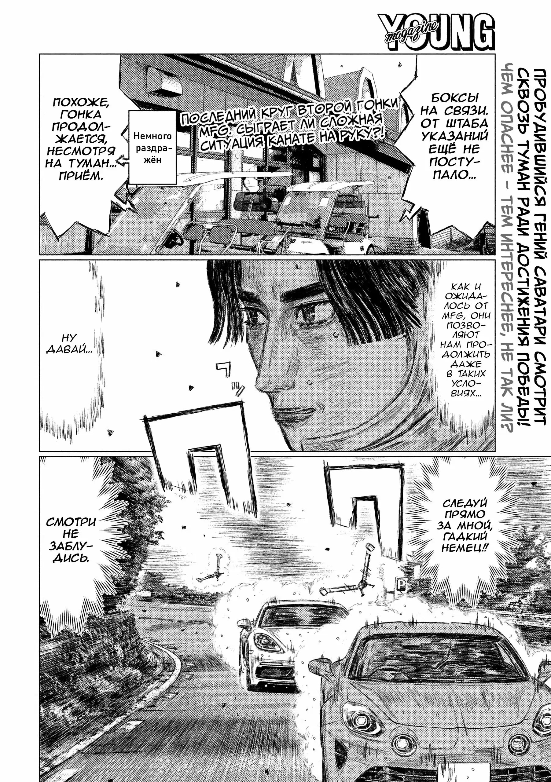 Read MF Призрак Манга (MF Ghost) Manga Online