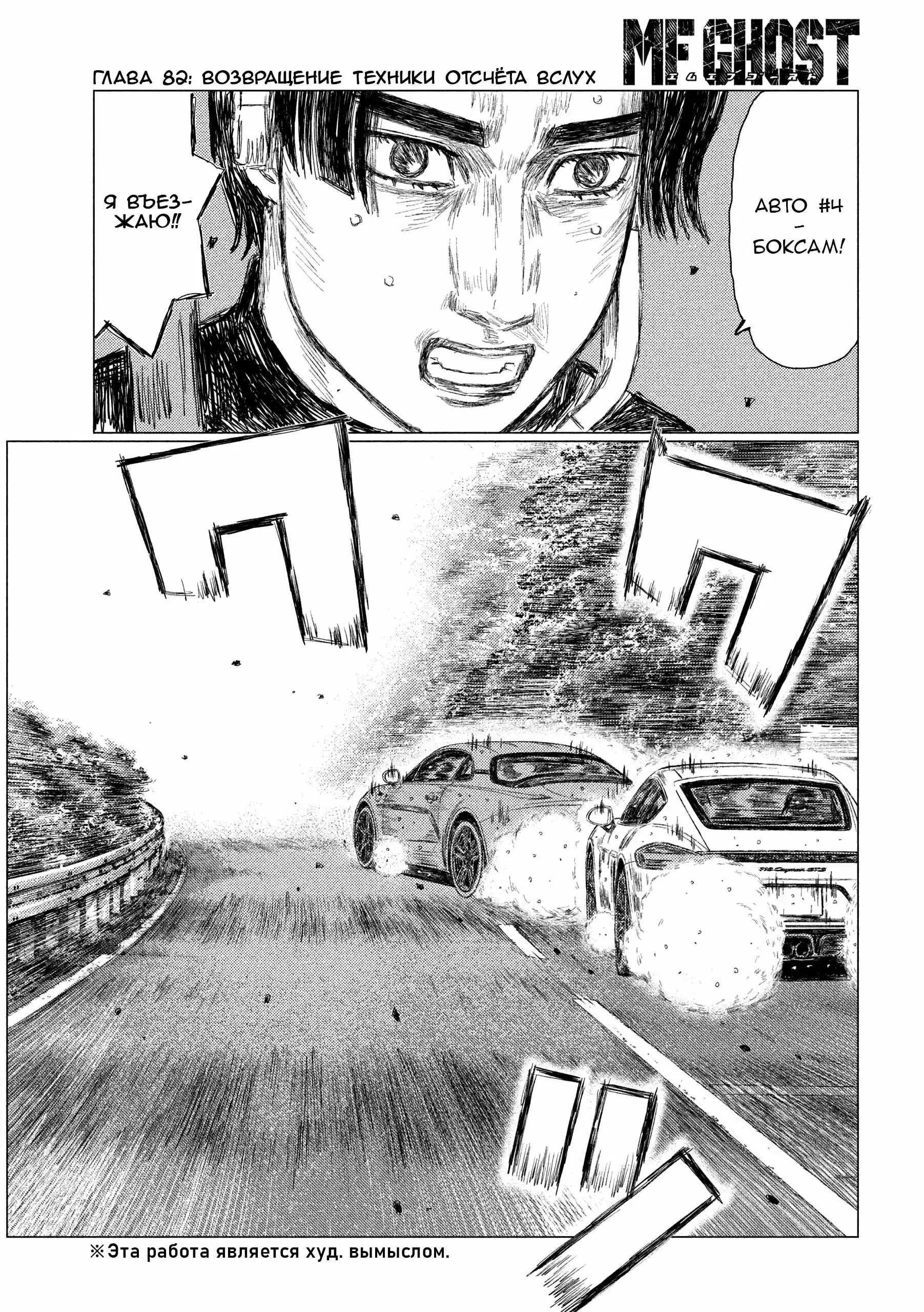 Read MF Призрак Манга (MF Ghost) Manga Online