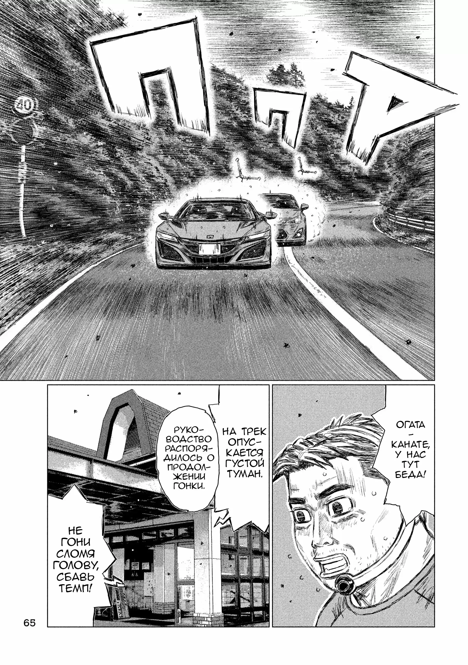 Read MF Призрак Манга (MF Ghost) Manga Online