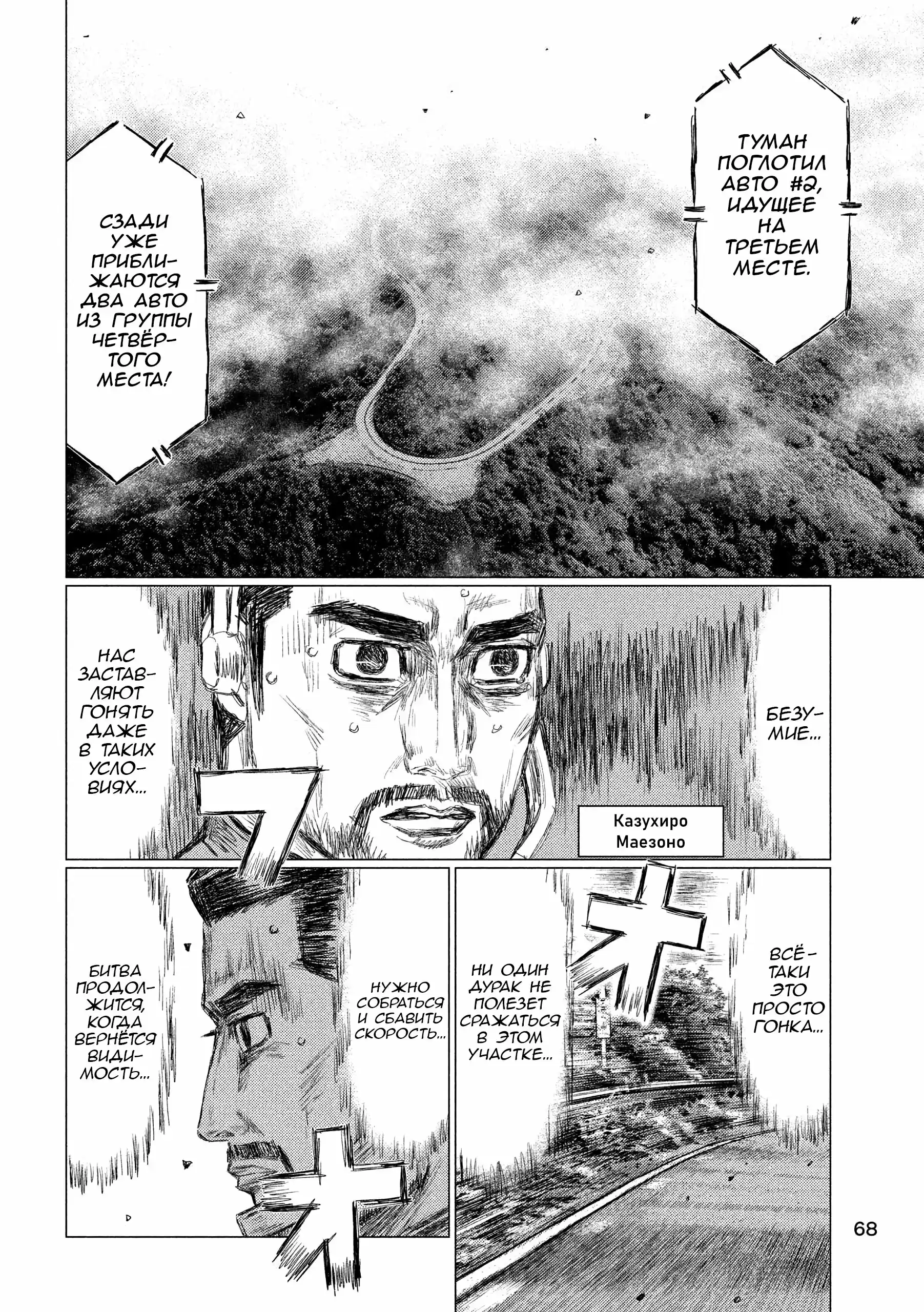 Read MF Призрак Манга (MF Ghost) Manga Online