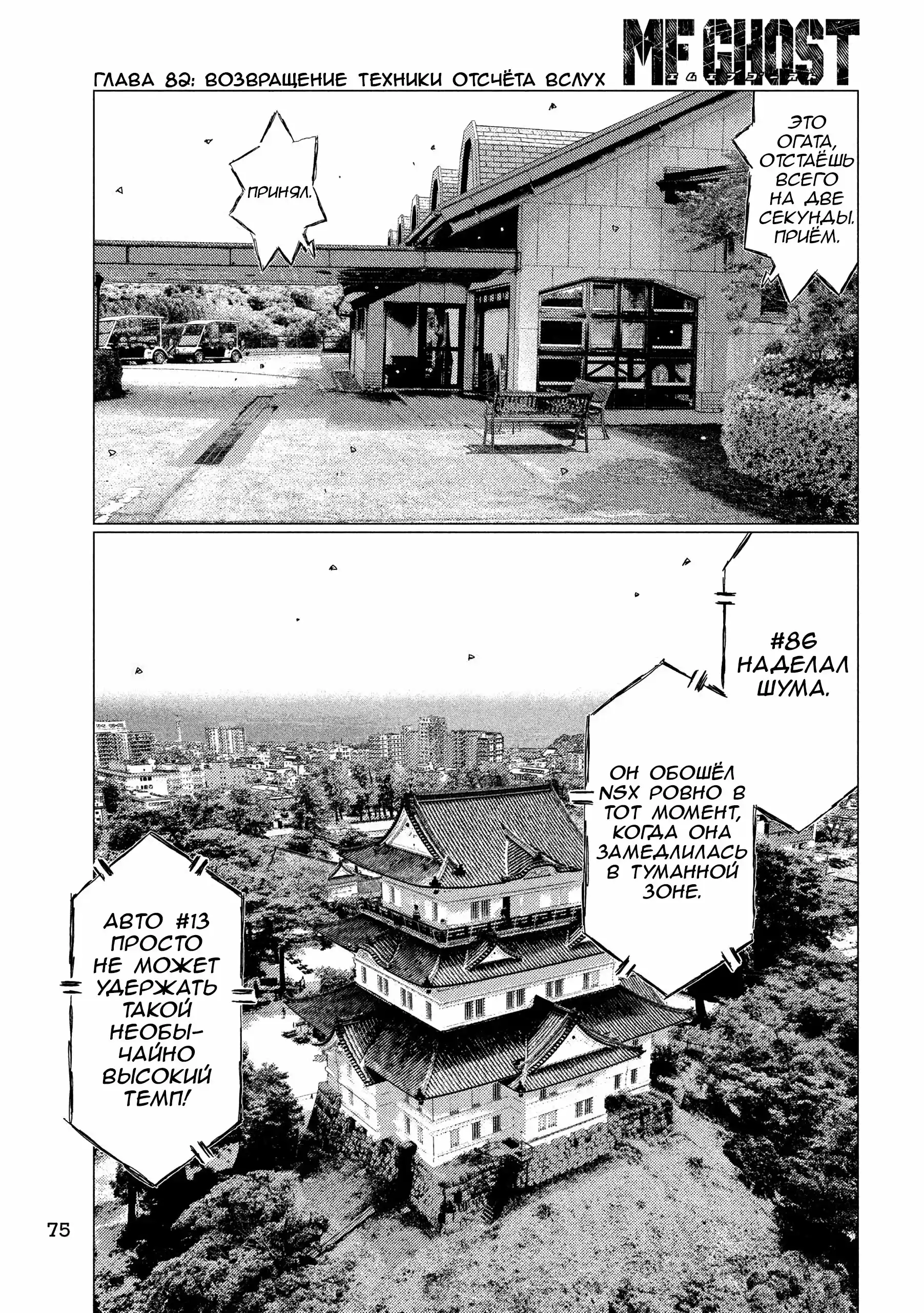 Read MF Призрак Манга (MF Ghost) Manga Online