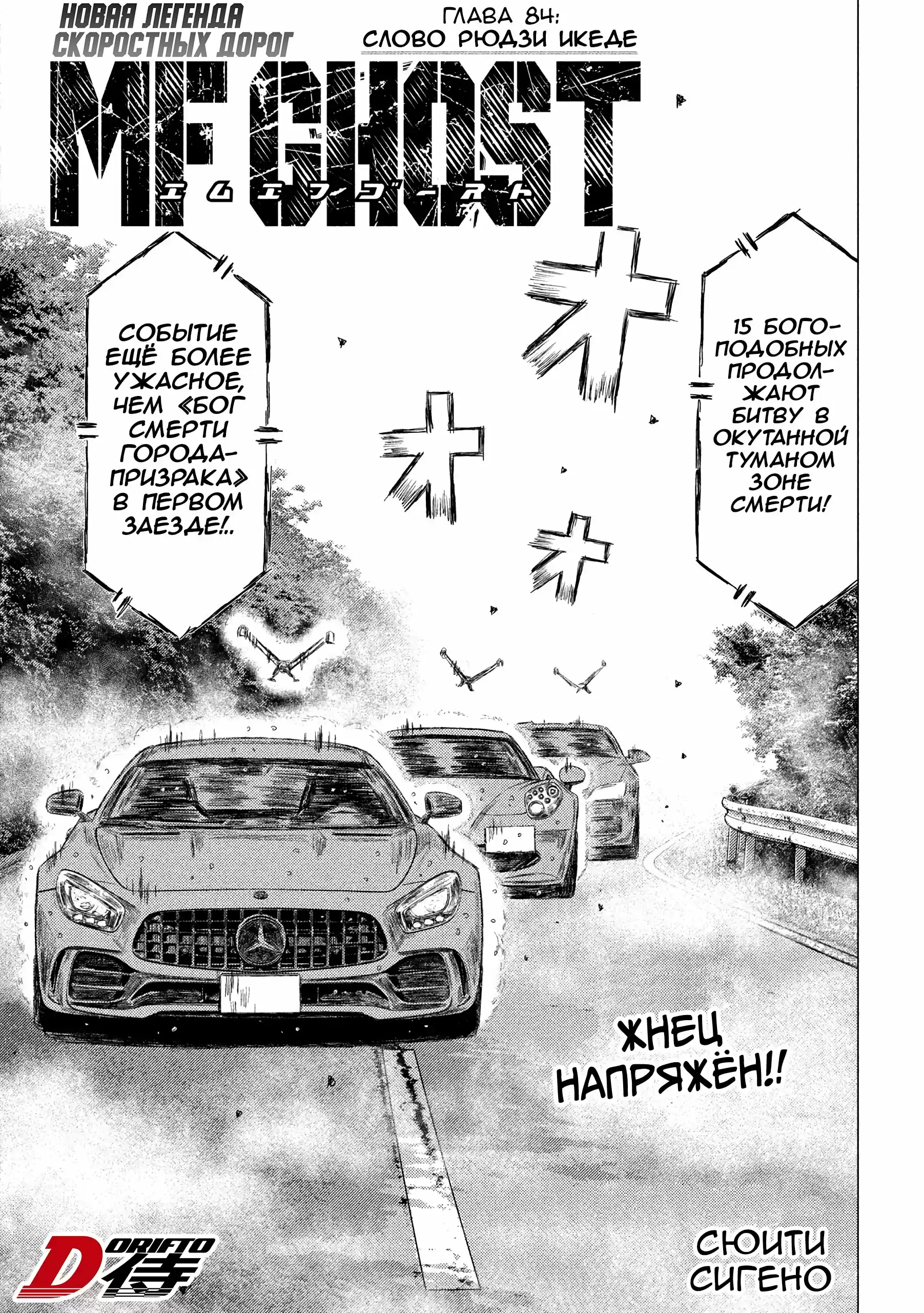 Read MF Призрак Манга (MF Ghost) Manga Online