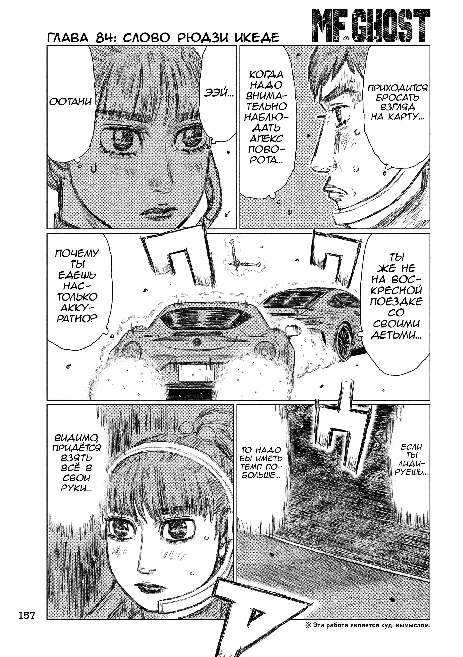 Read MF Призрак Манга (MF Ghost) Manga Online