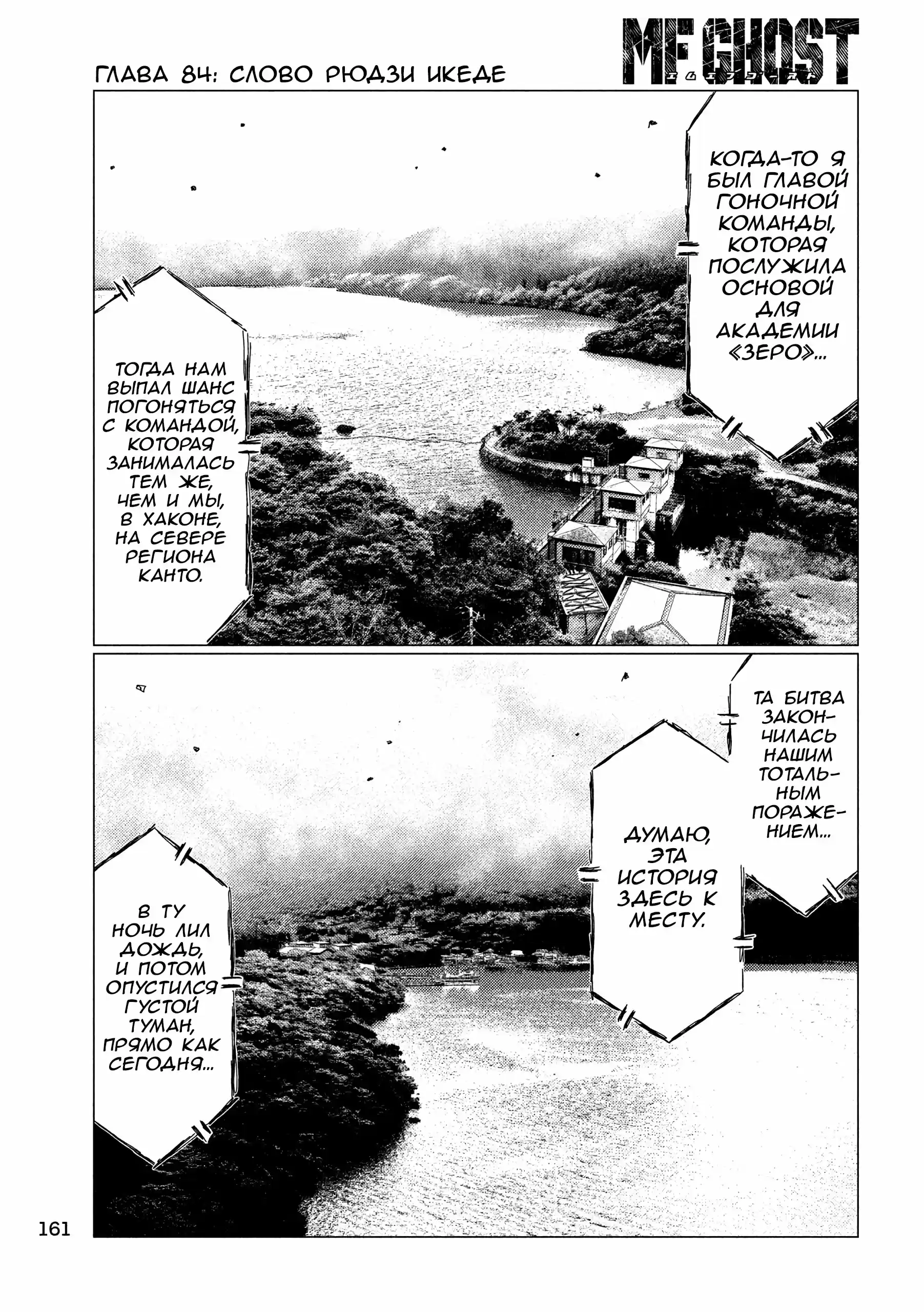 Read MF Призрак Манга (MF Ghost) Manga Online