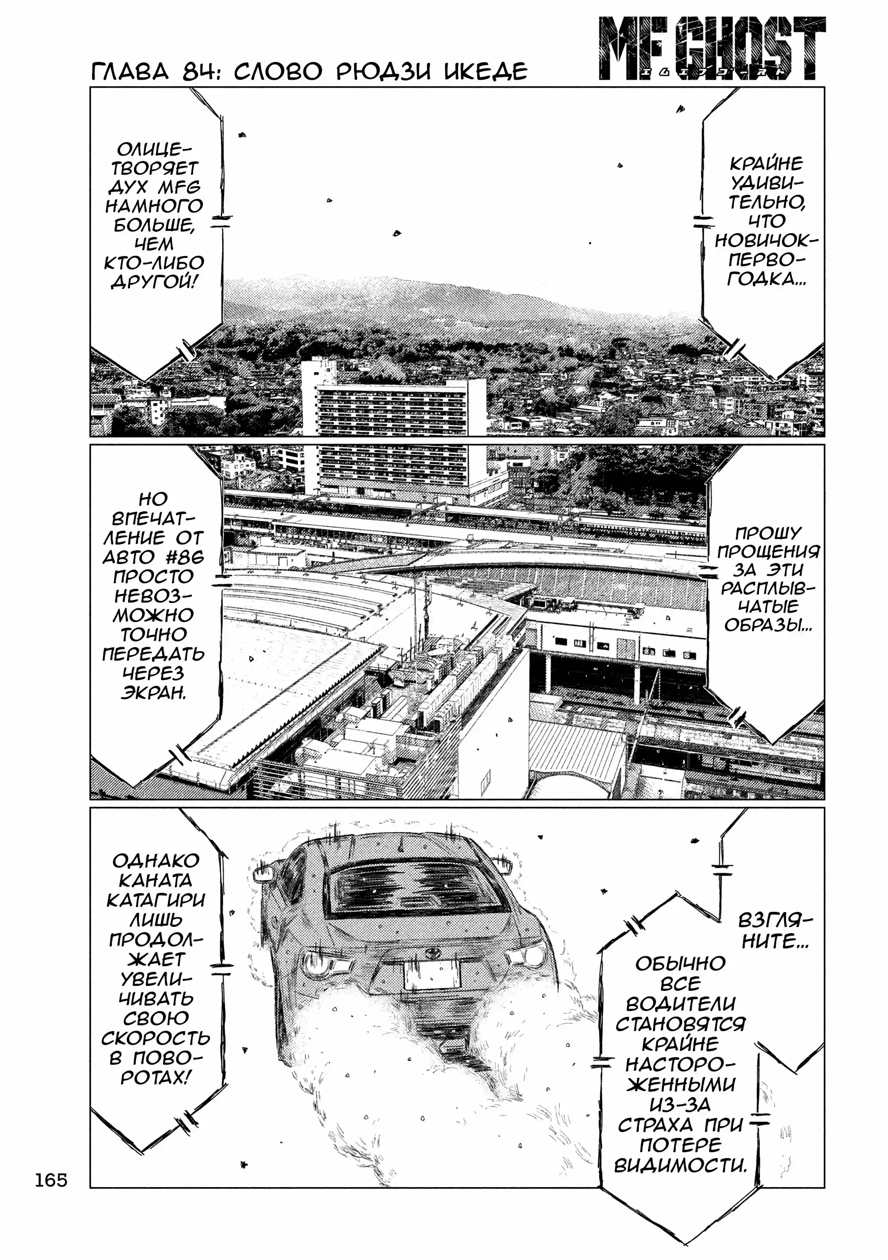 Read MF Призрак Манга (MF Ghost) Manga Online