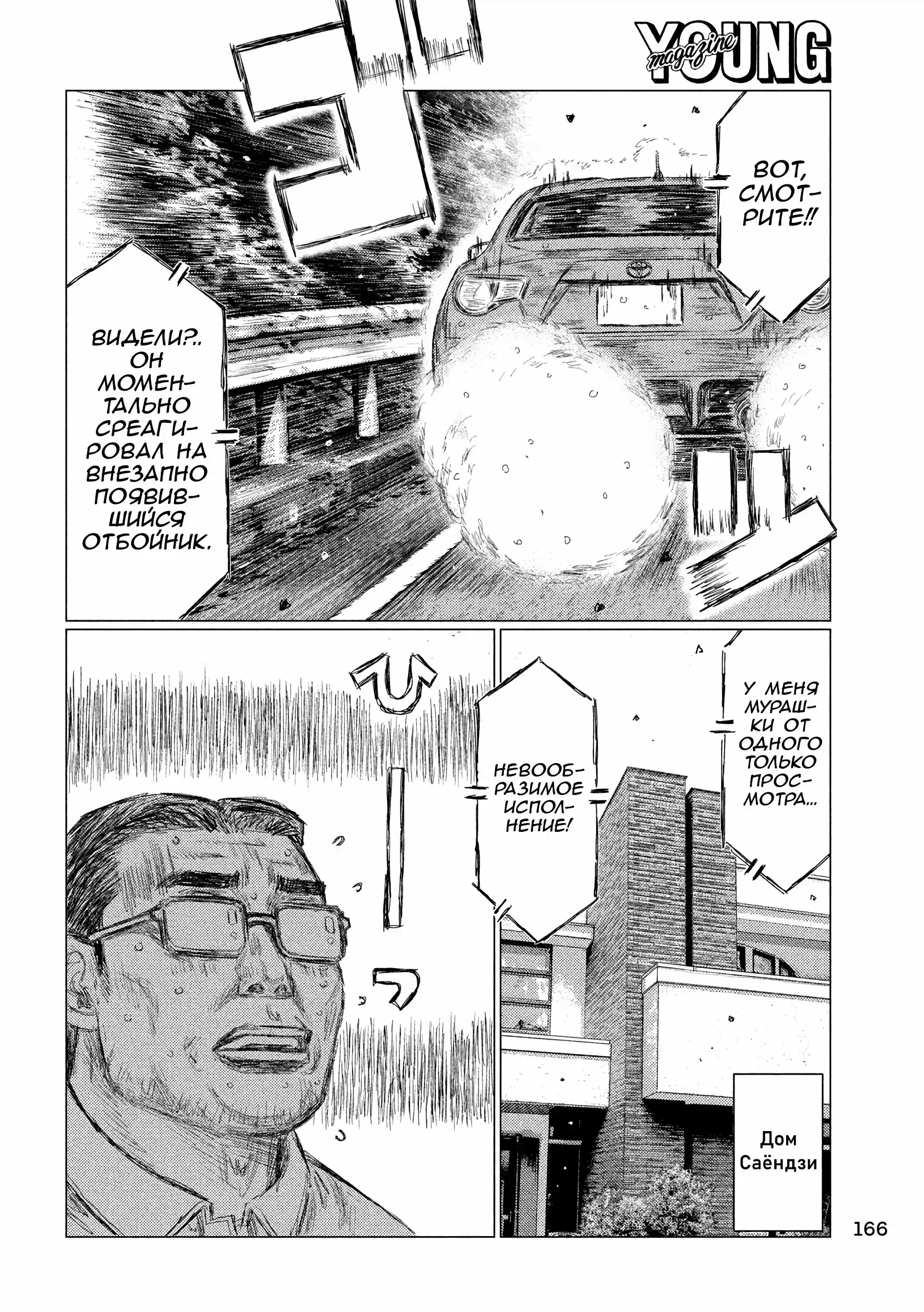 Read MF Призрак Манга (MF Ghost) Manga Online