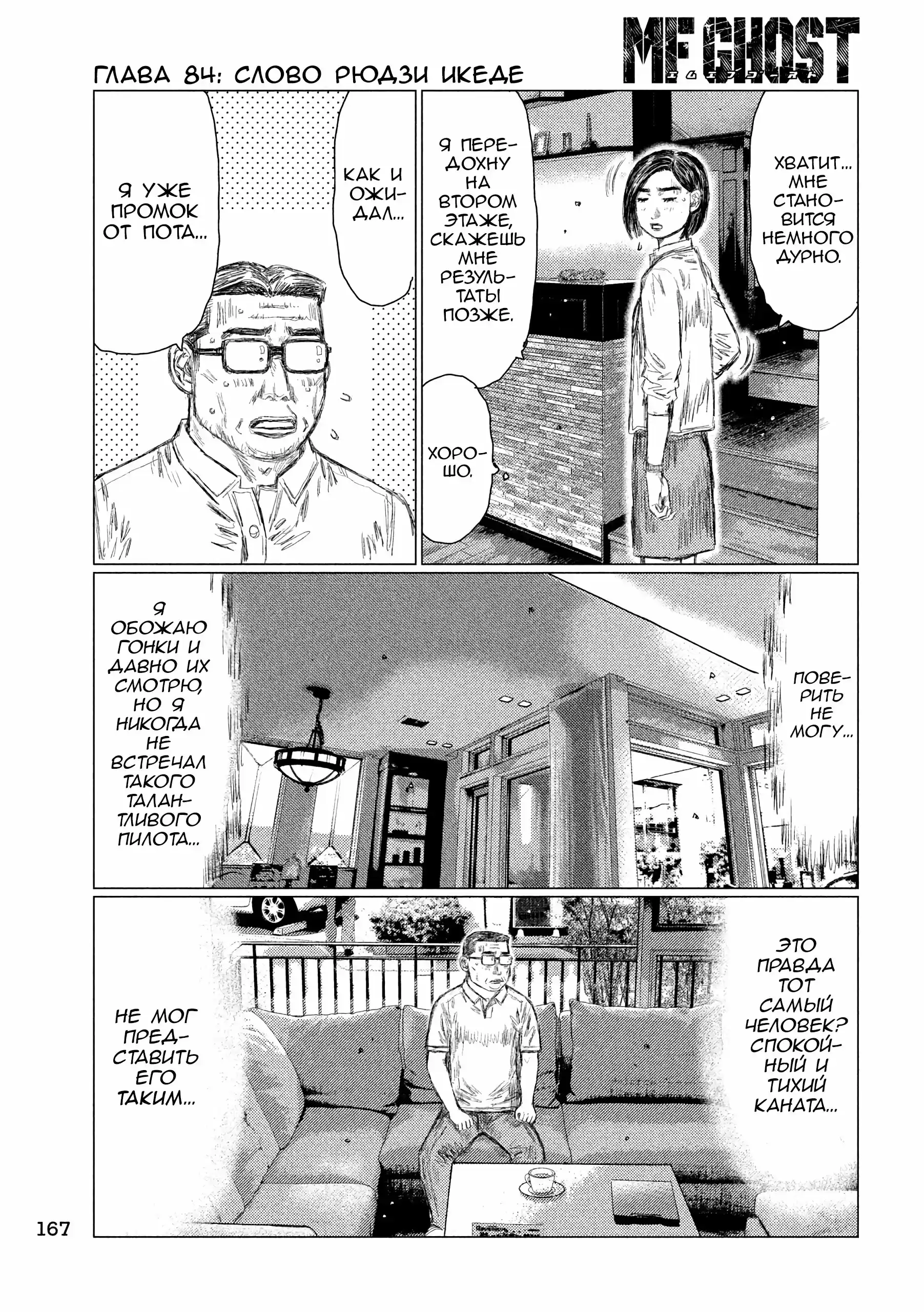 Read MF Призрак Манга (MF Ghost) Manga Online