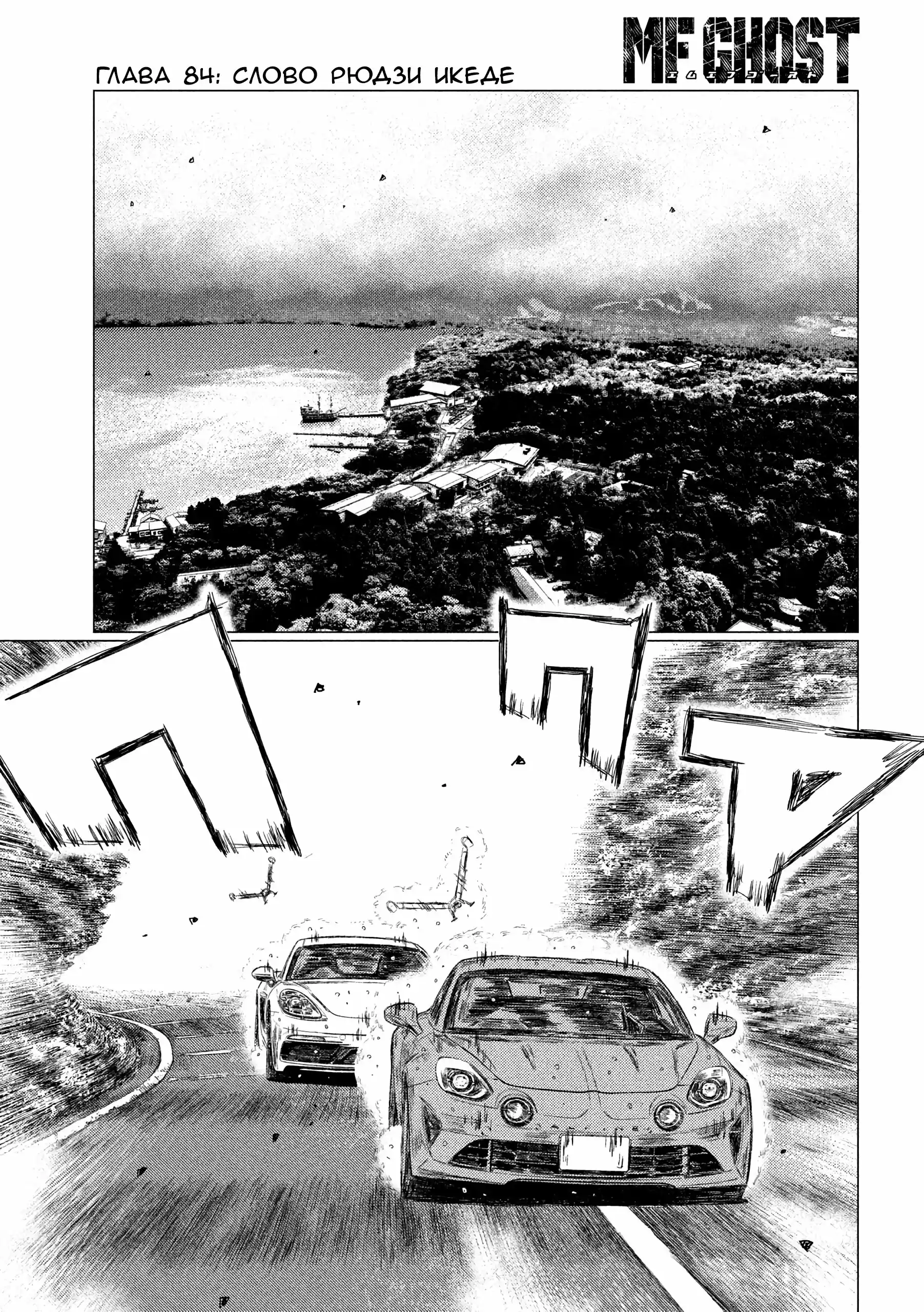 Read MF Призрак Манга (MF Ghost) Manga Online