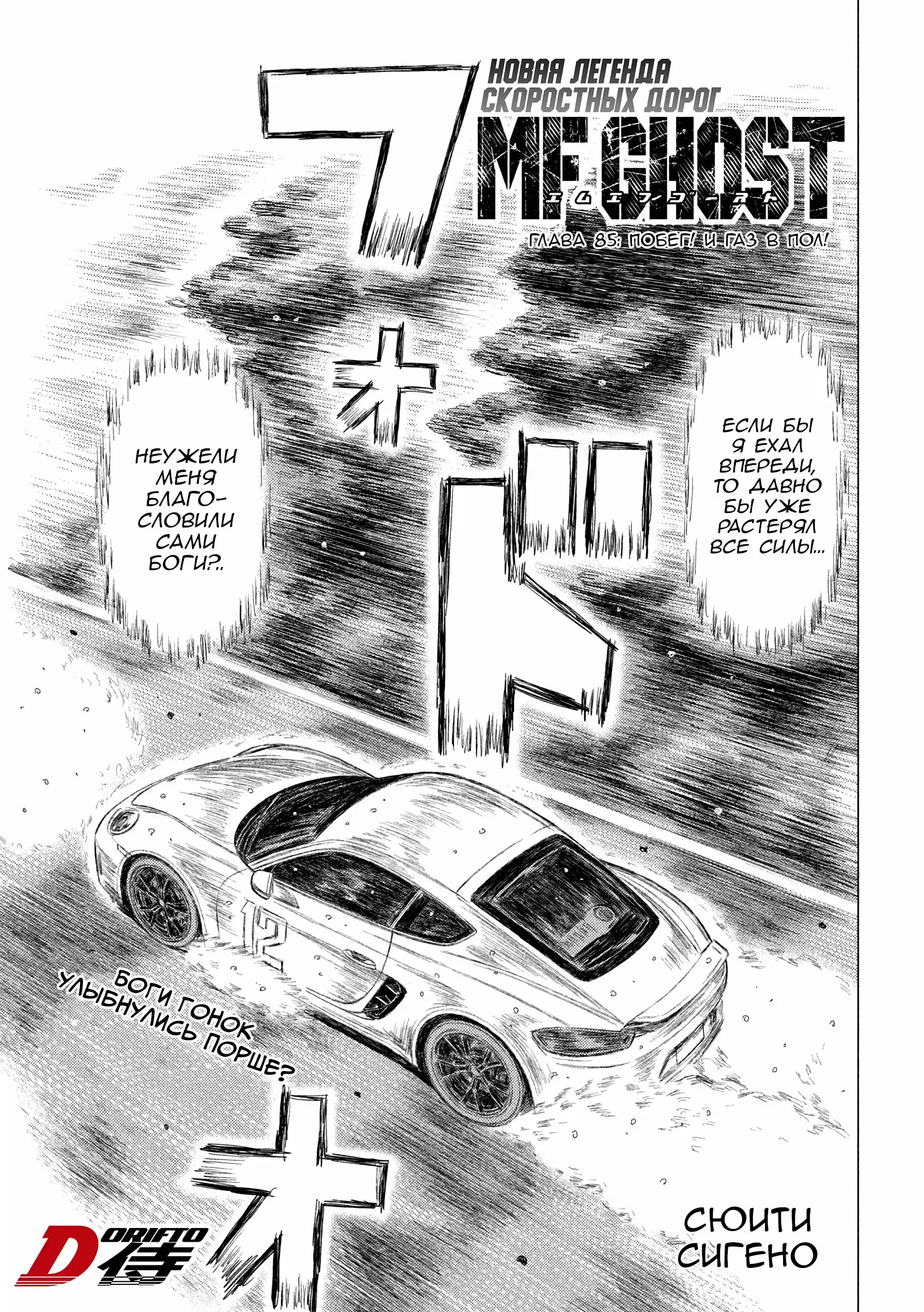 Read MF Призрак Манга (MF Ghost) Manga Online