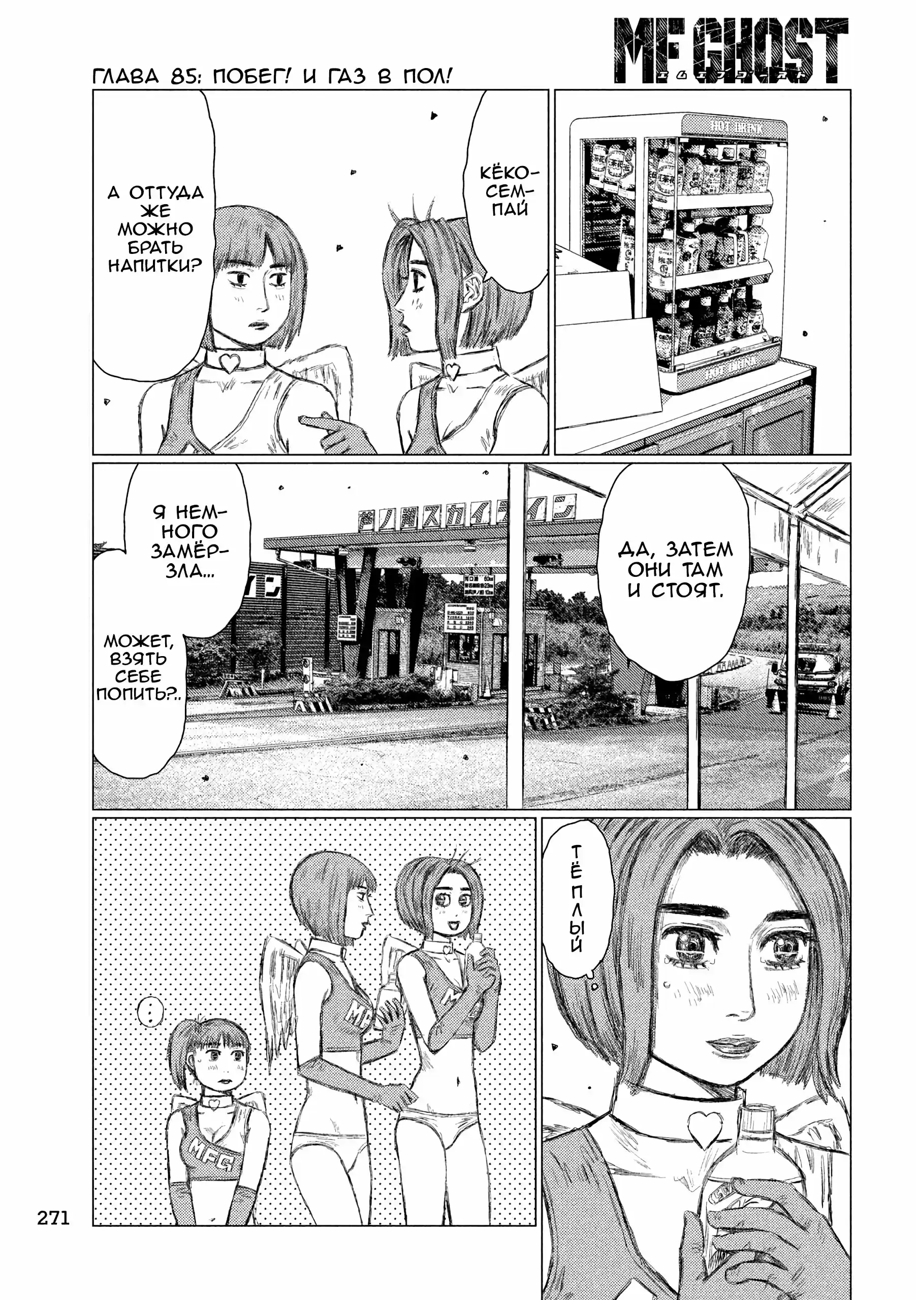 Read MF Призрак Манга (MF Ghost) Manga Online