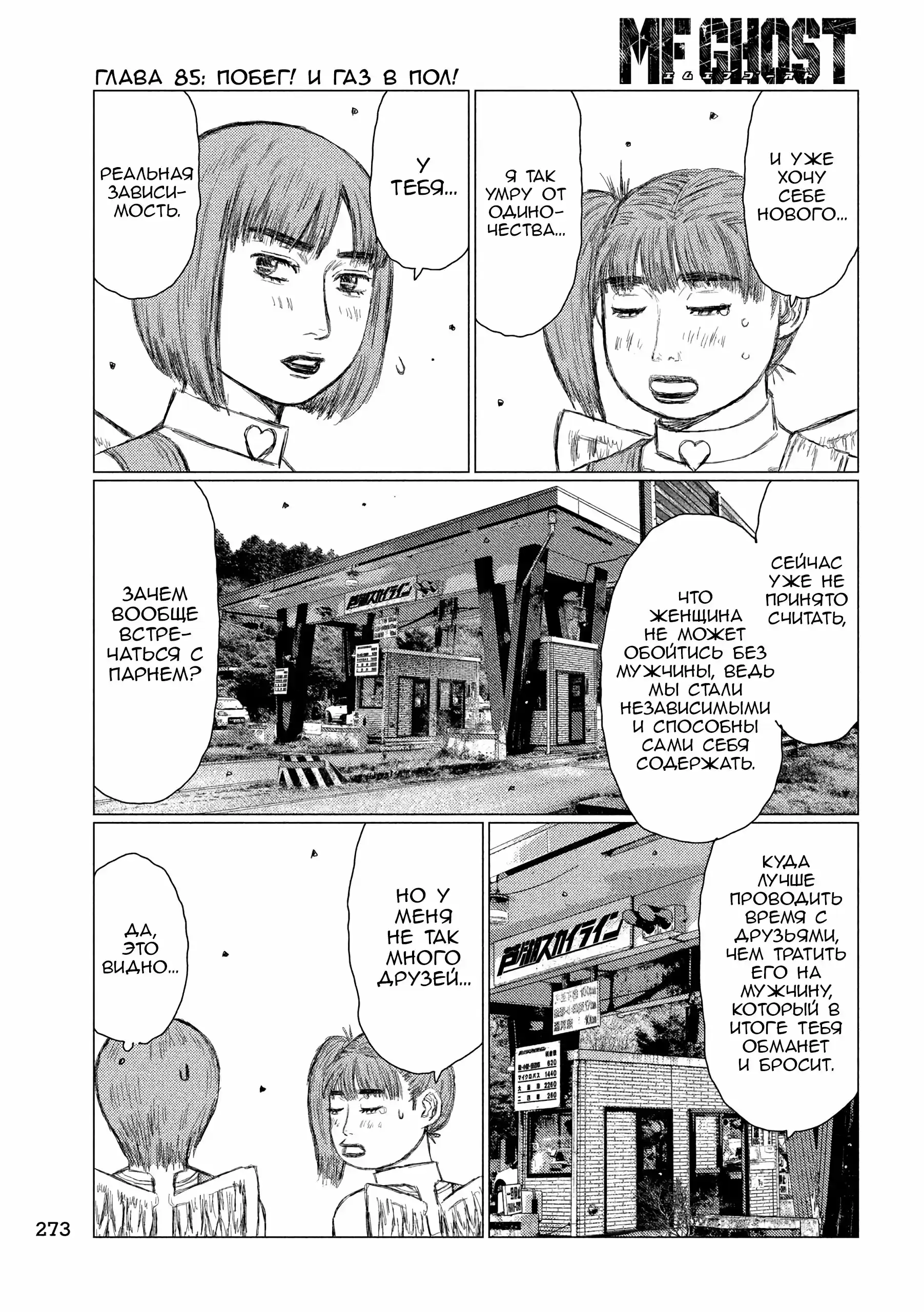 Read MF Призрак Манга (MF Ghost) Manga Online