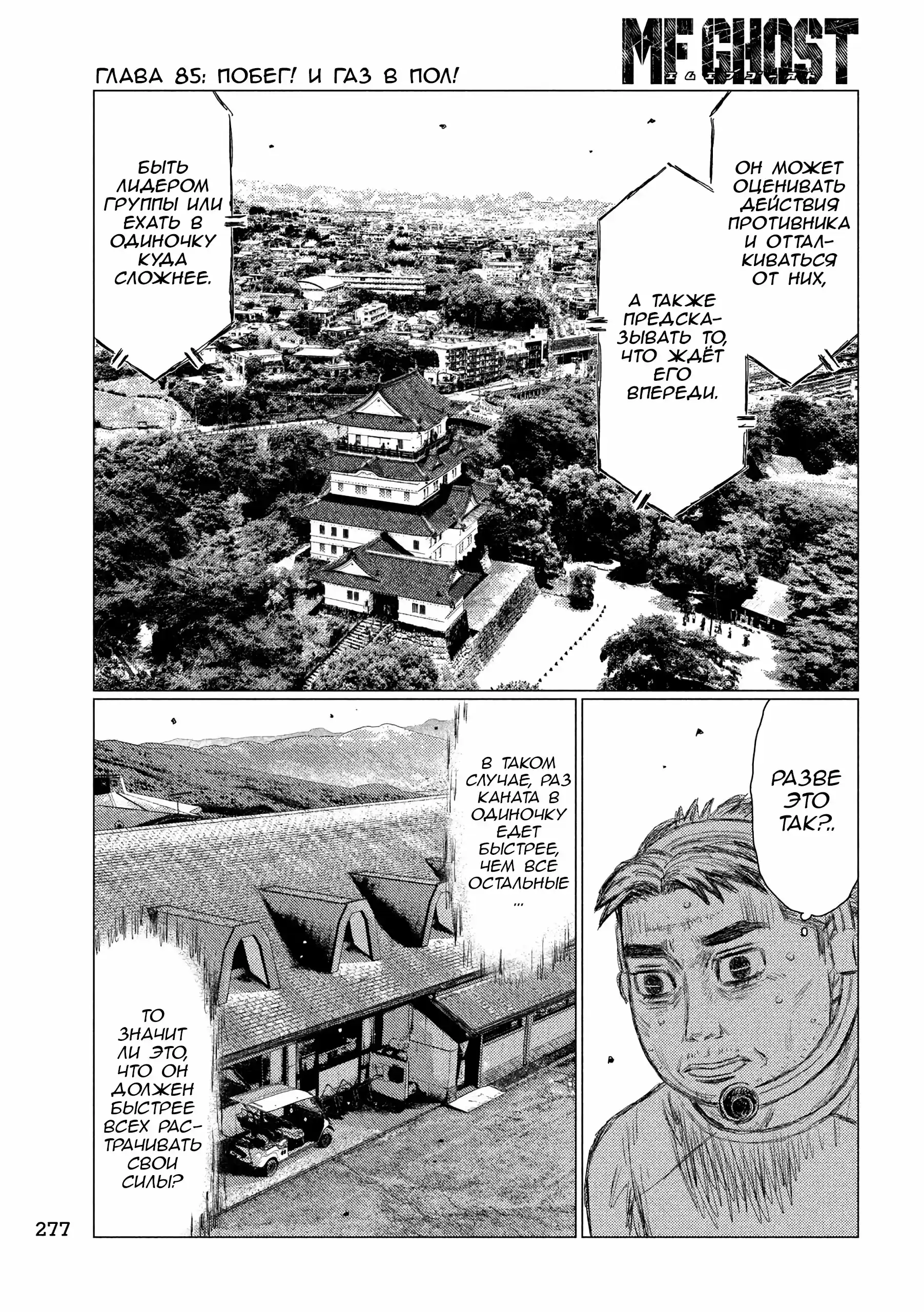 Read MF Призрак Манга (MF Ghost) Manga Online