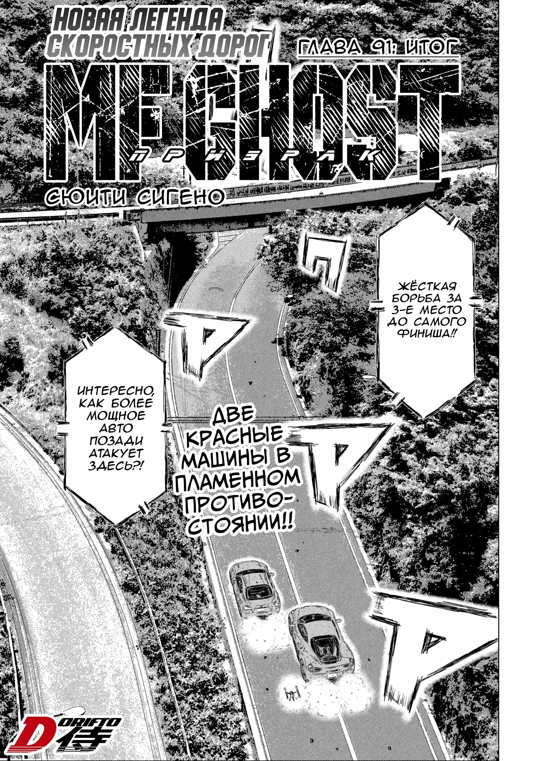 Read MF Призрак Манга (MF Ghost) Manga Online