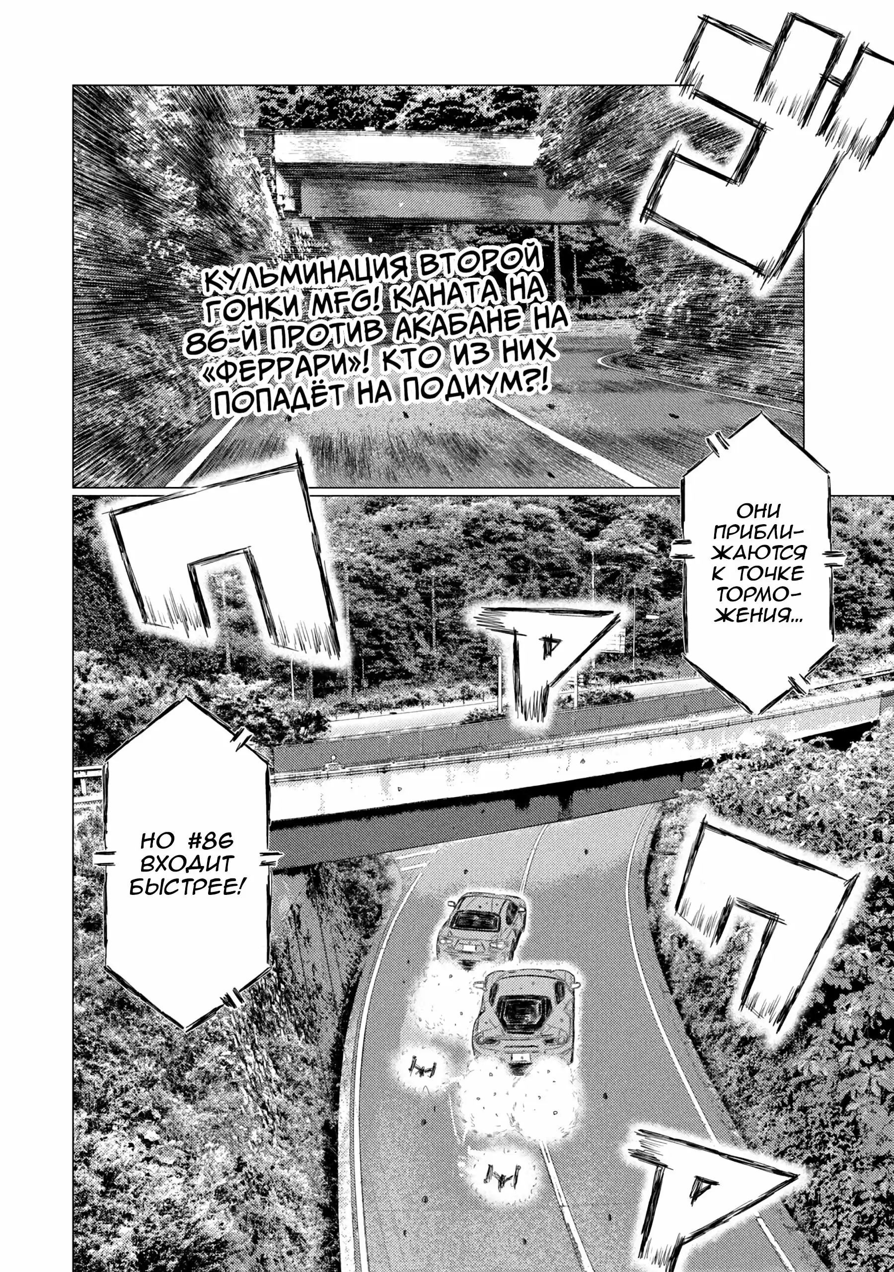 Read MF Призрак Манга (MF Ghost) Manga Online