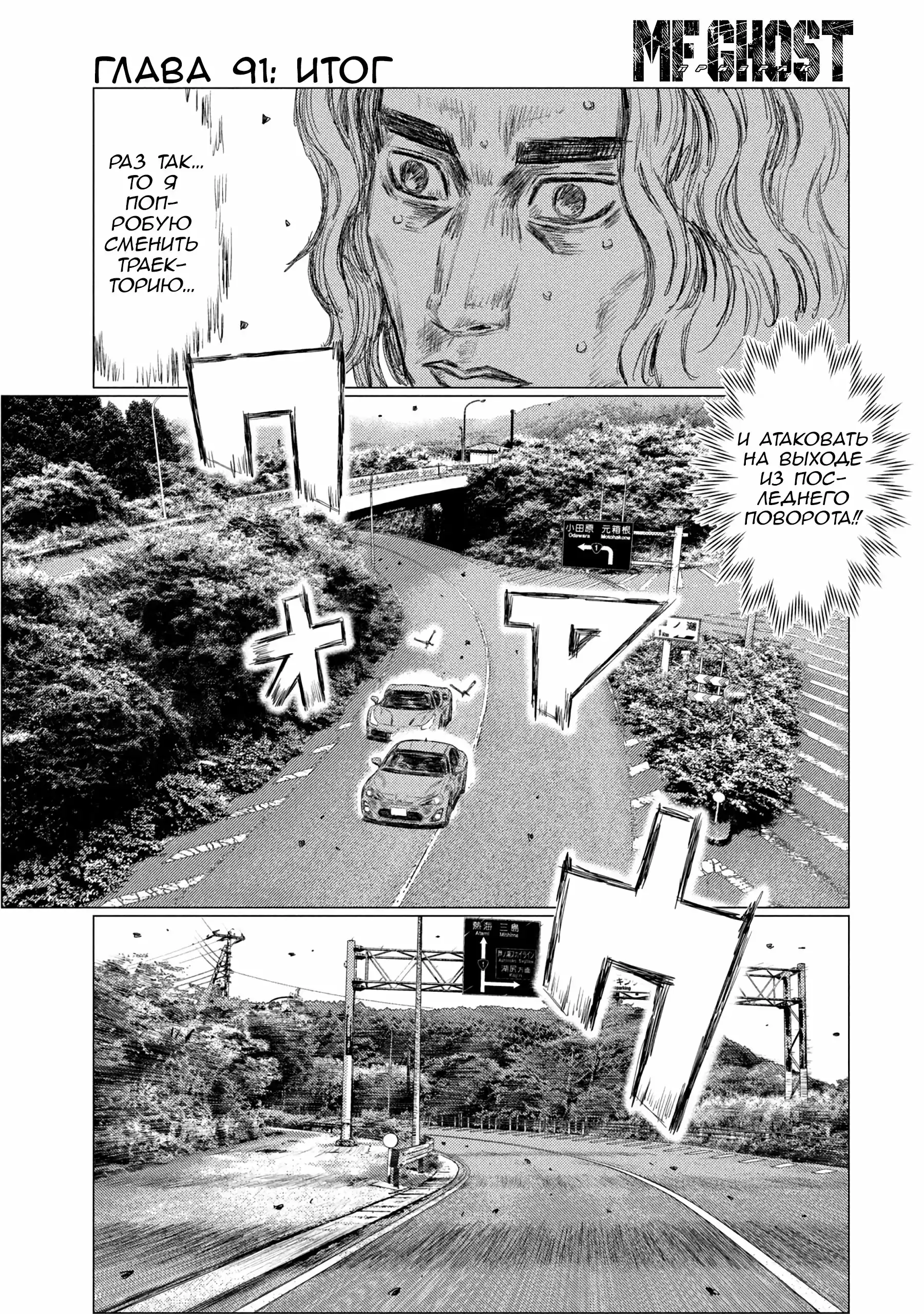 Read MF Призрак Манга (MF Ghost) Manga Online