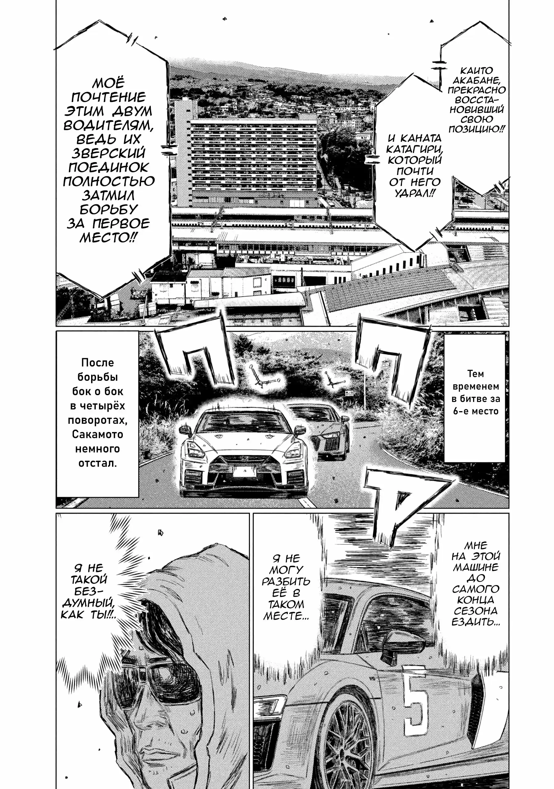 Read MF Призрак Манга (MF Ghost) Manga Online