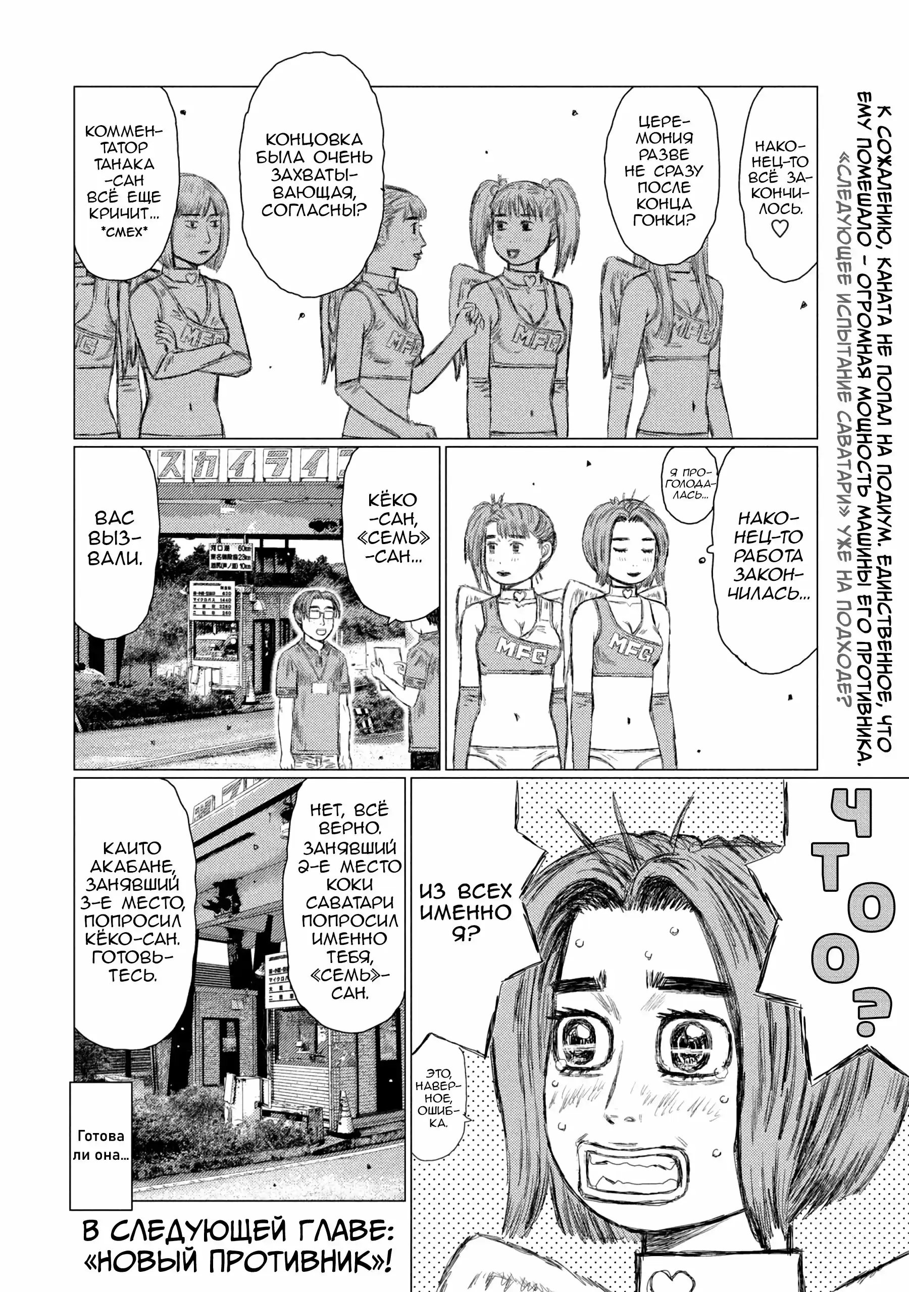 Read MF Призрак Манга (MF Ghost) Manga Online