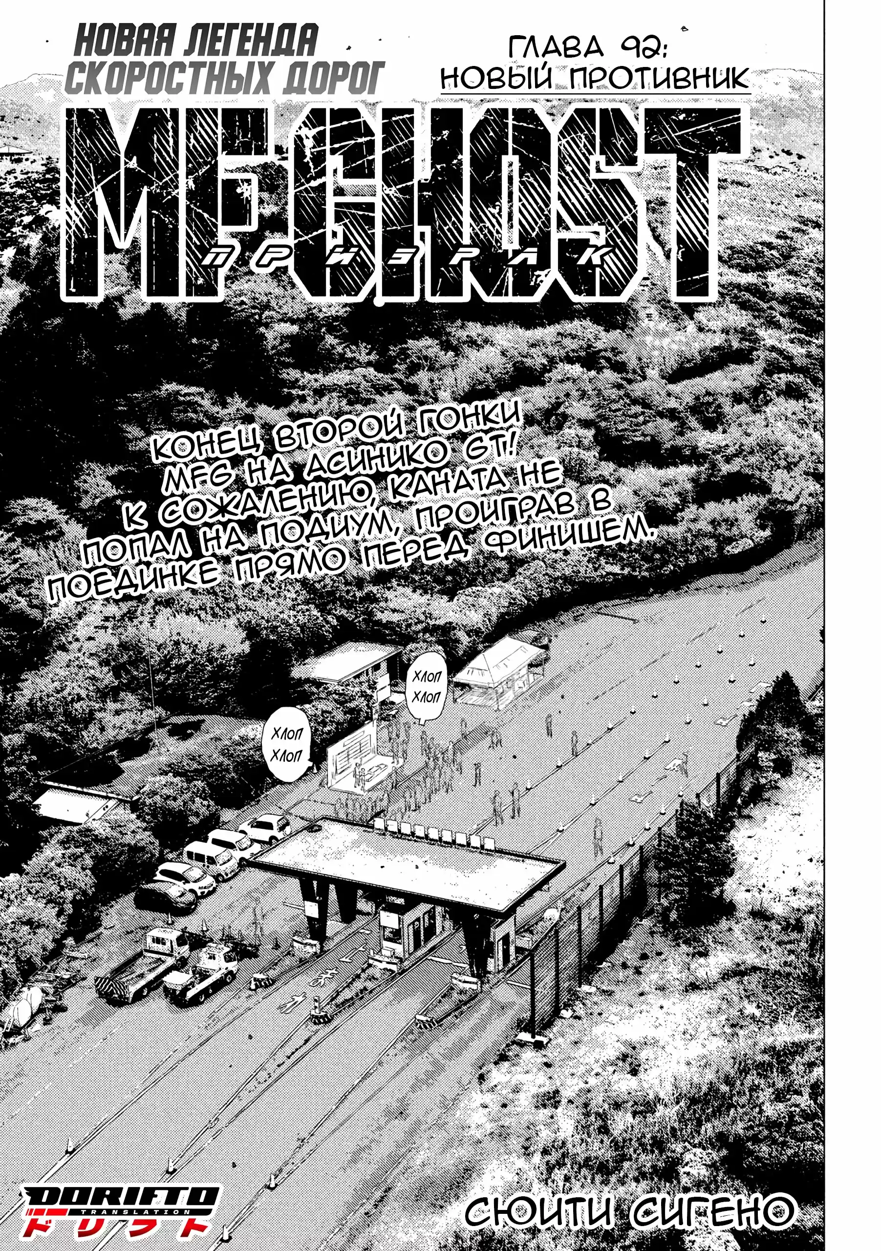 Read MF Призрак Манга (MF Ghost) Manga Online