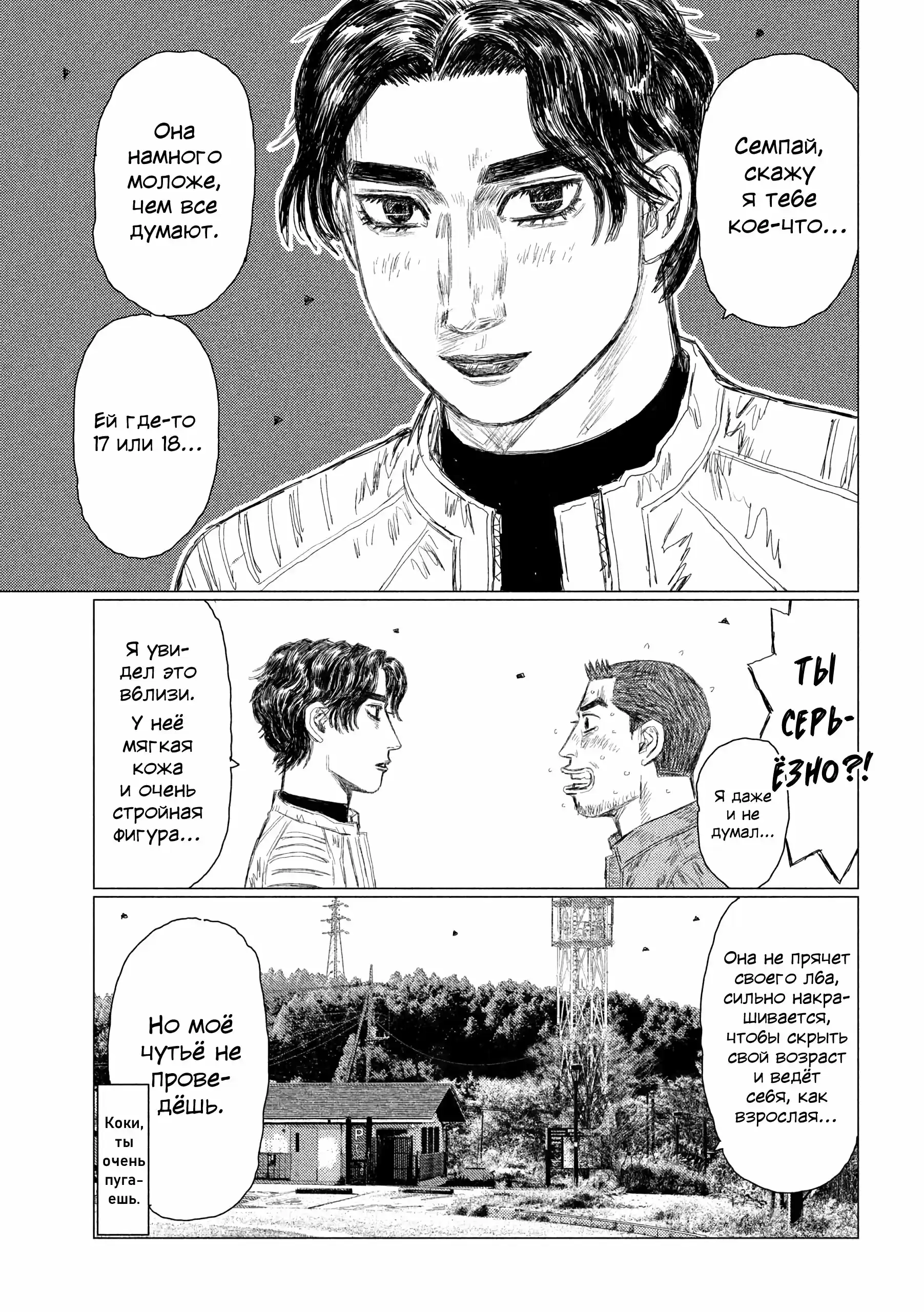 Read MF Призрак Манга (MF Ghost) Manga Online