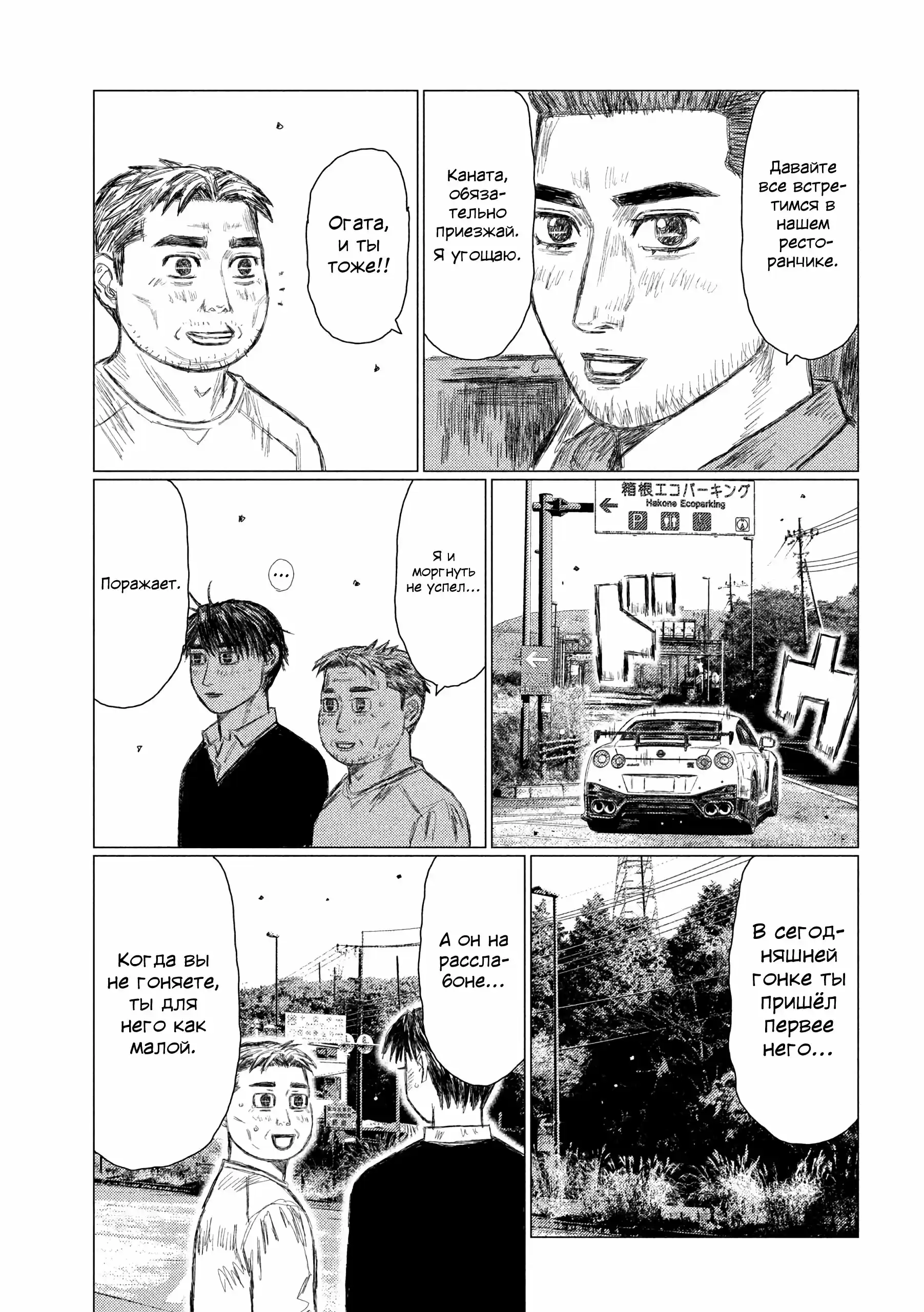 Read MF Призрак Манга (MF Ghost) Manga Online