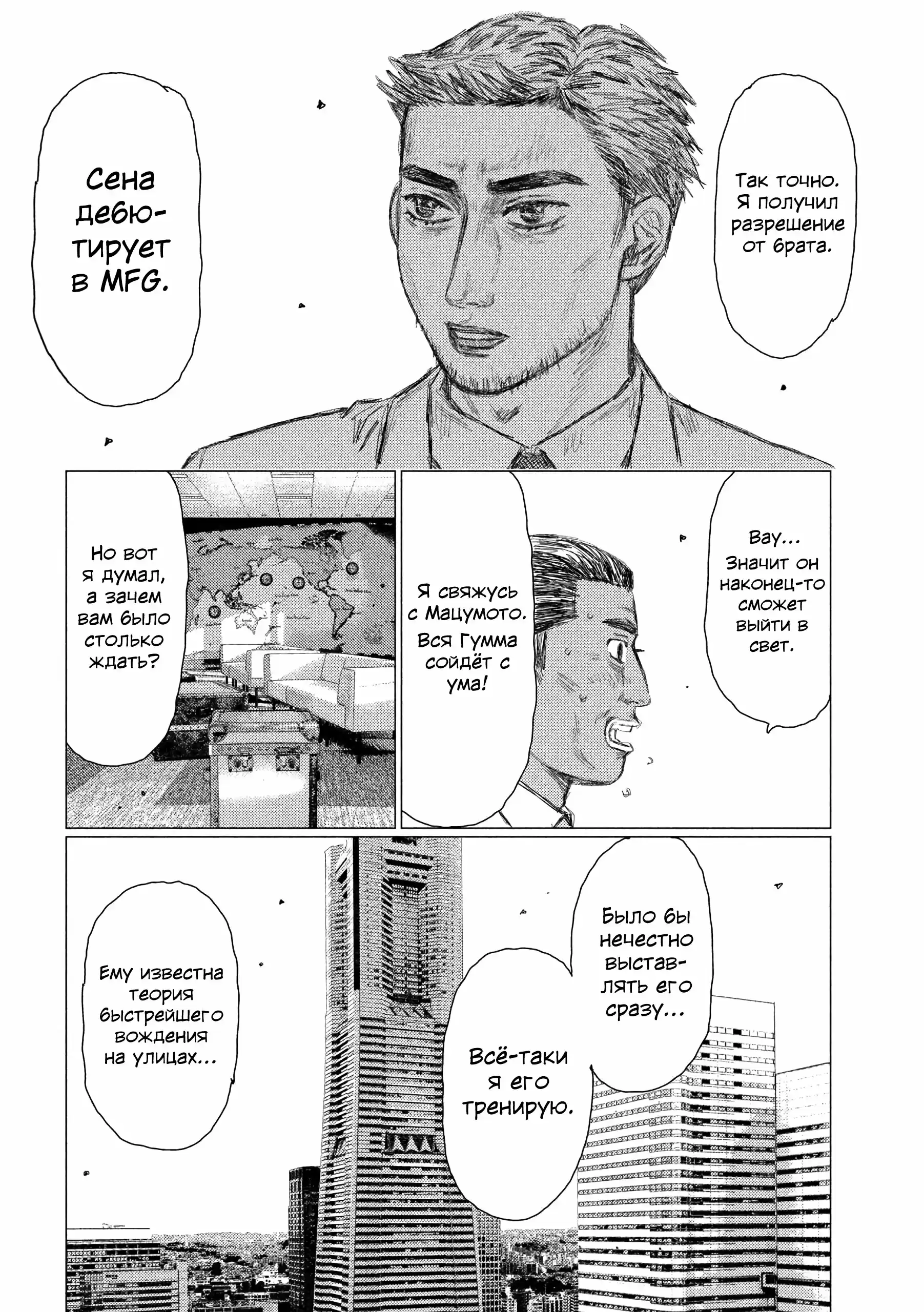 Read MF Призрак Манга (MF Ghost) Manga Online