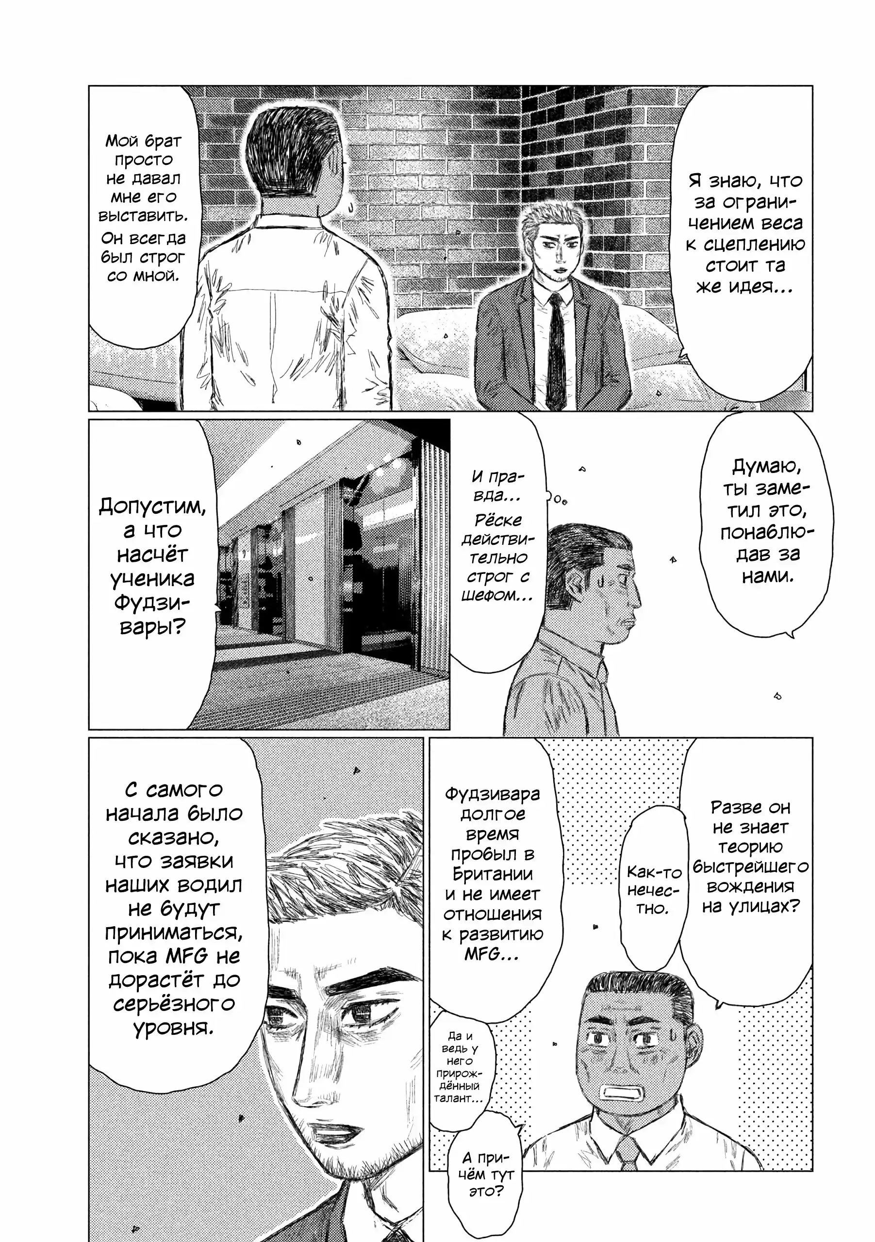 Read MF Призрак Манга (MF Ghost) Manga Online